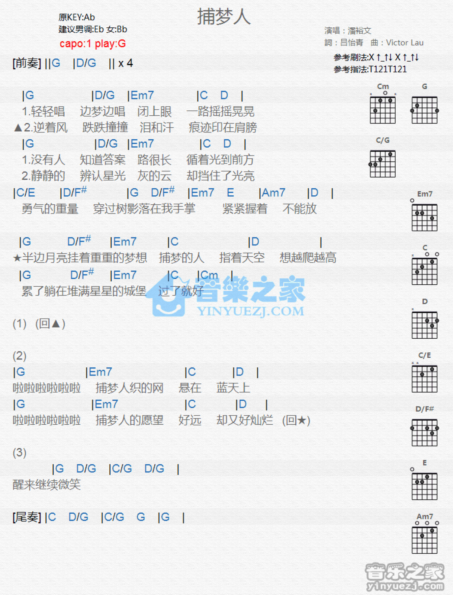 潘裕文《捕梦人》吉他谱_G调吉他弹唱谱_和弦谱第1张