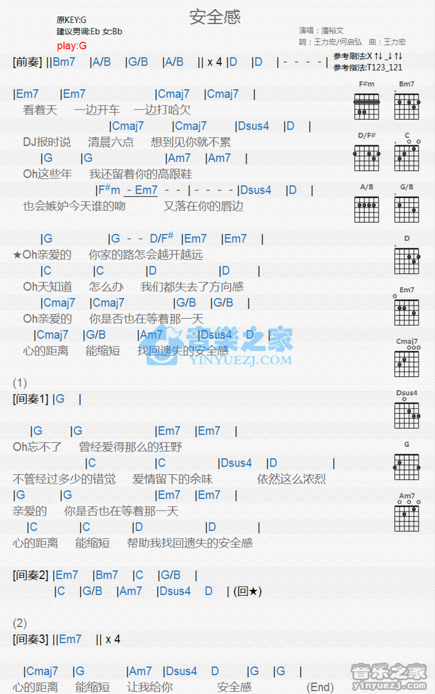 潘裕文《安全感》吉他谱_G调吉他弹唱谱_和弦谱第1张