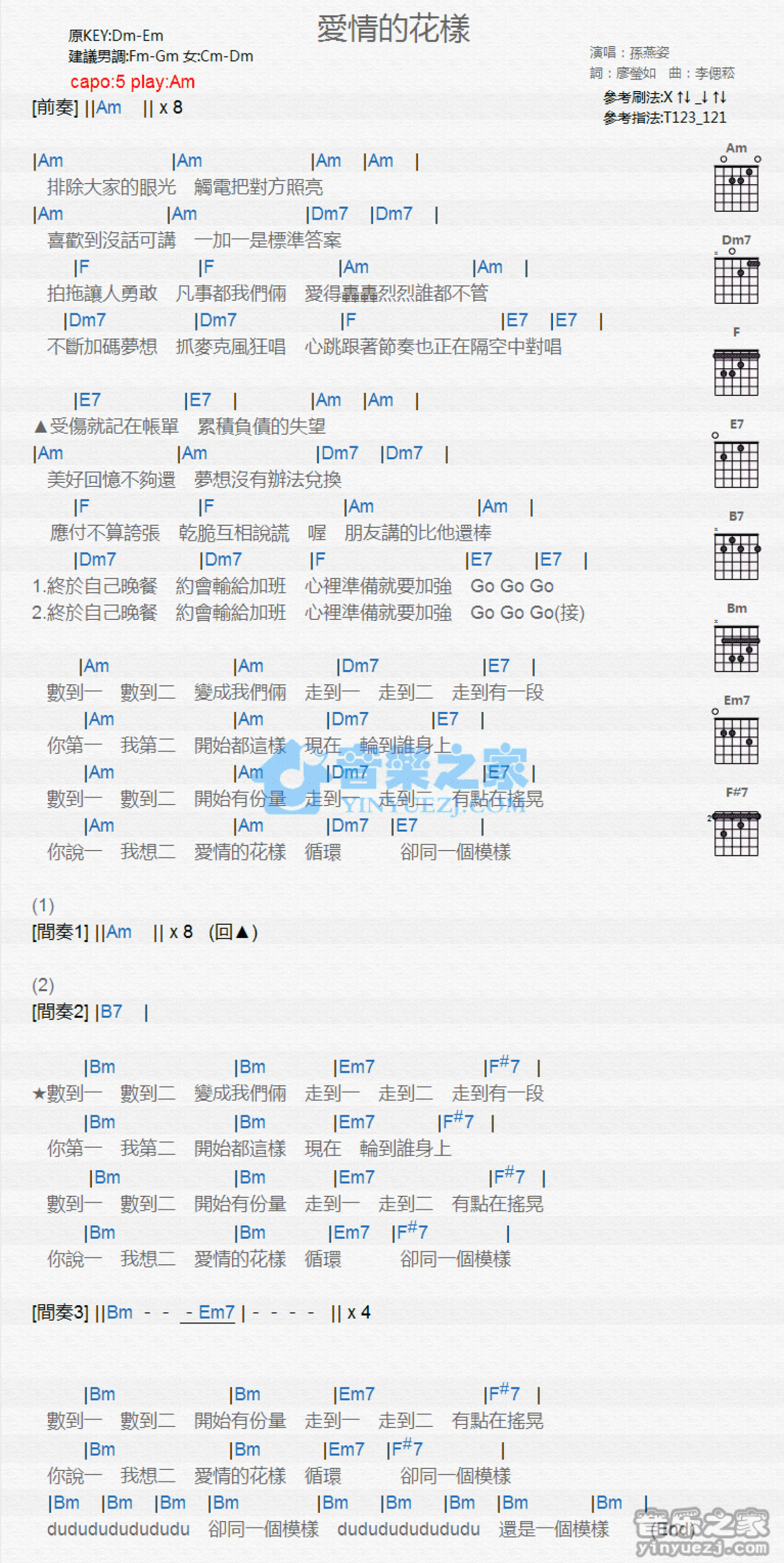 孙燕姿《爱情的花样》吉他谱_C调吉他弹唱谱_和弦谱第1张