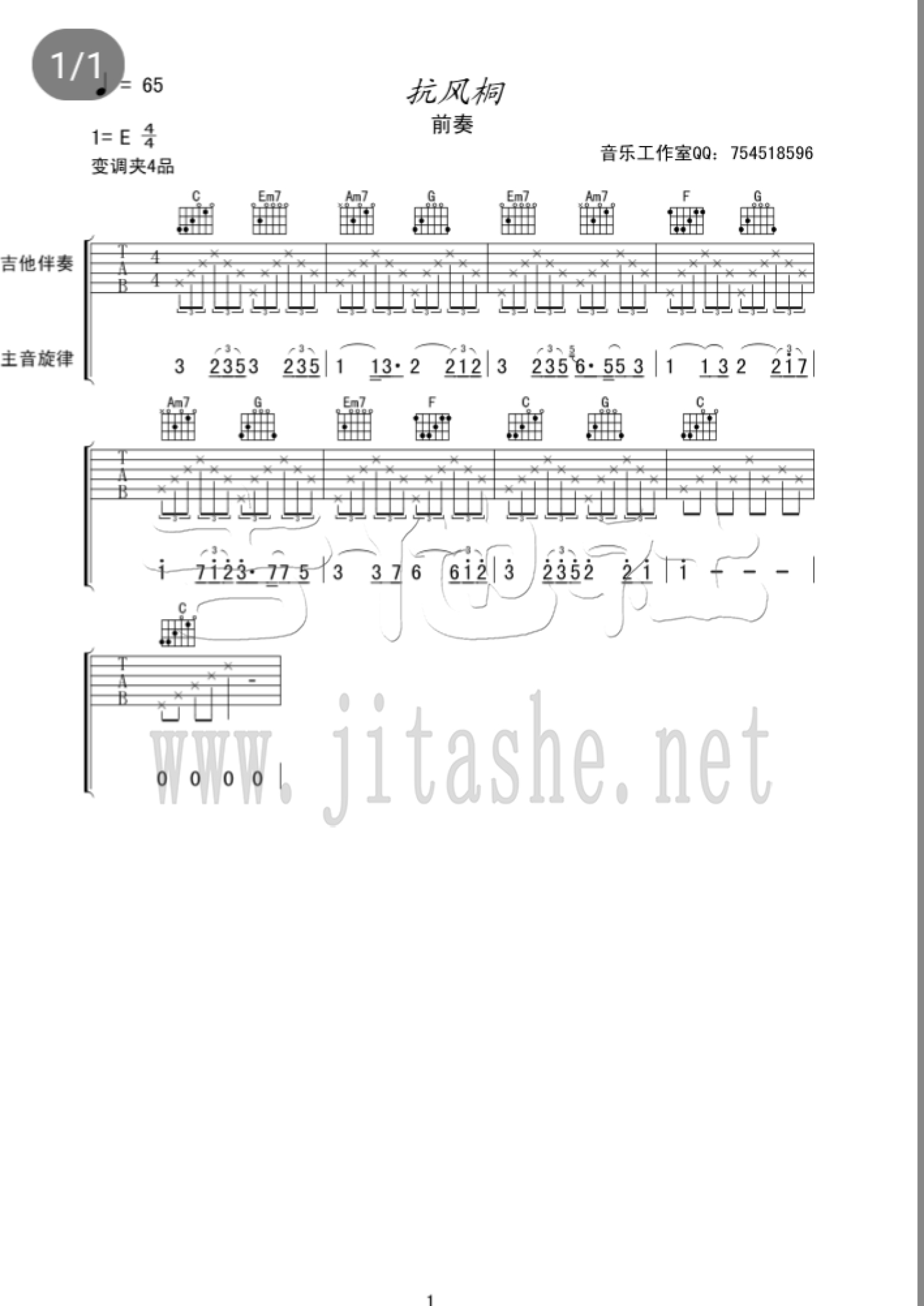 讴洋《抗风桐》吉他谱_C调吉他独奏谱_前奏谱第1张