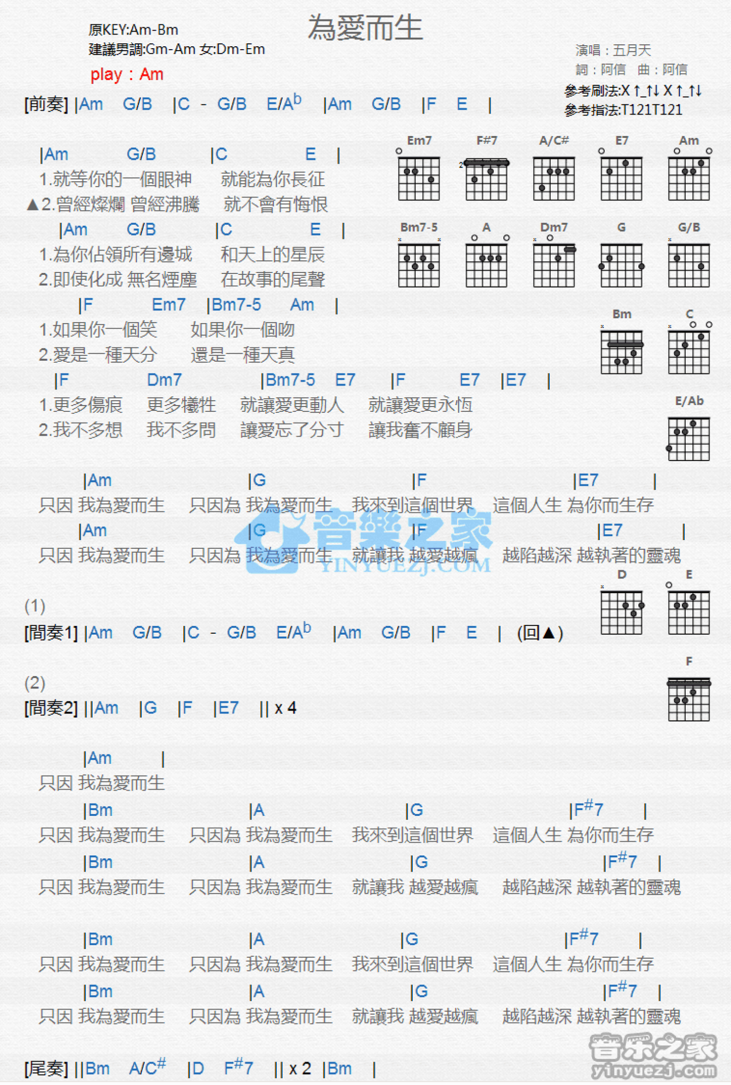 五月天《为爱而生》吉他谱_C调吉他弹唱谱_和弦谱第1张