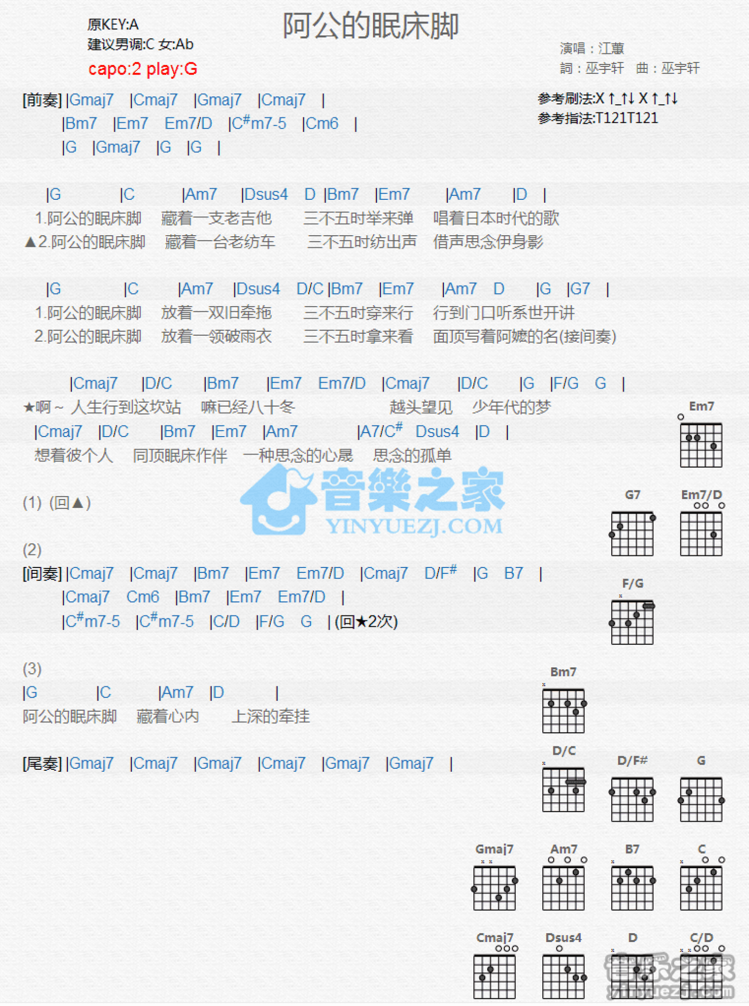 江蕙《阿公的眠床脚》吉他谱_G调吉他弹唱谱_和弦谱第1张