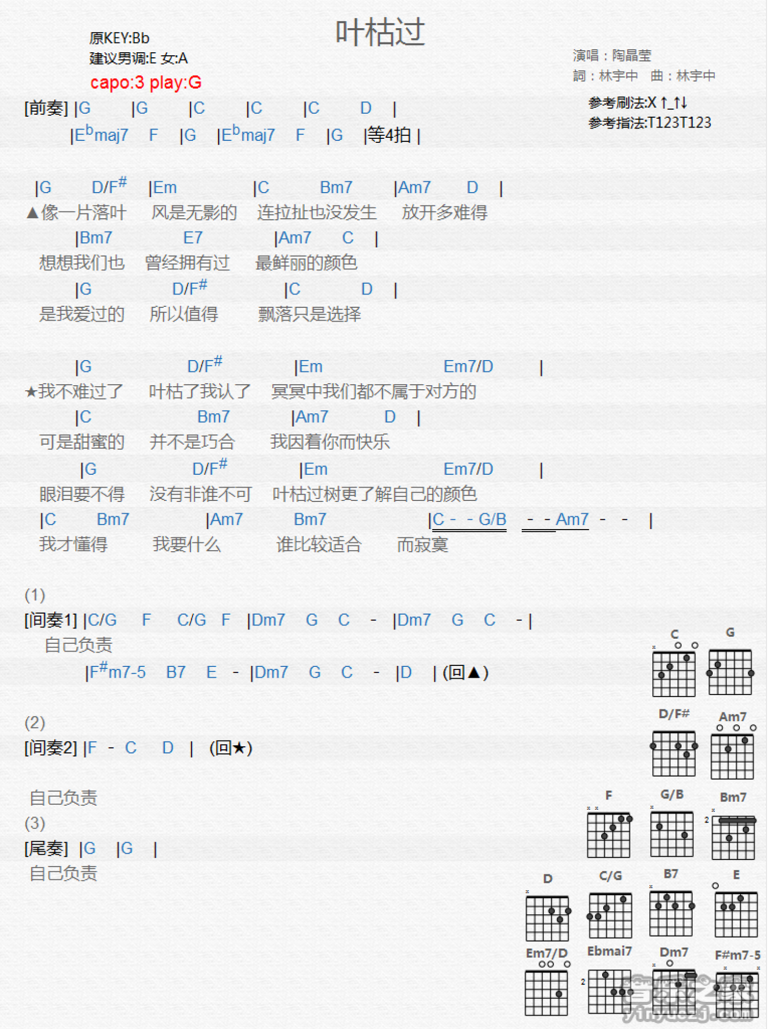 陶晶莹《叶枯过》吉他谱_G调吉他弹唱谱_和弦谱第1张