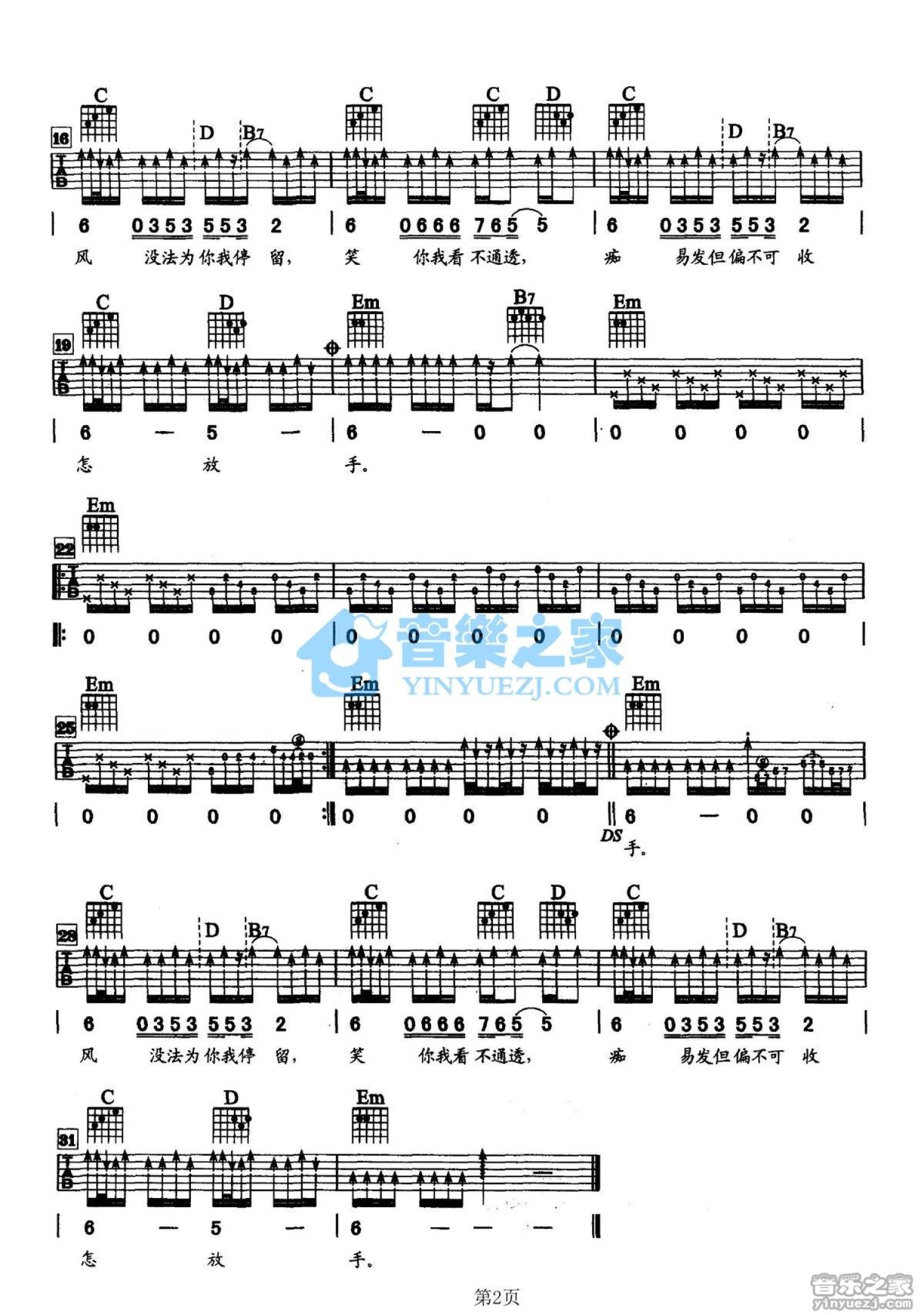 周华健《风笑痴》吉他谱_G调吉他弹唱谱第2张