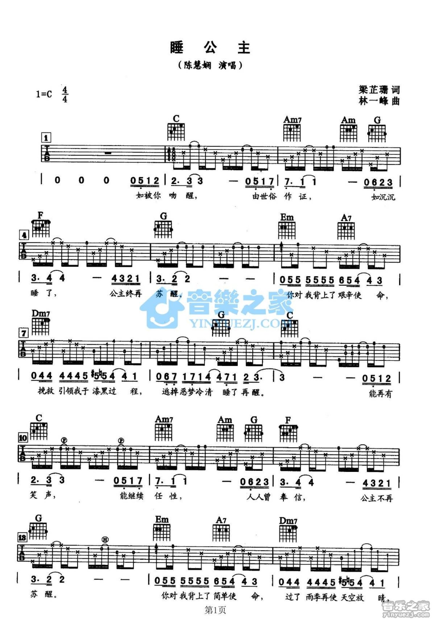 陈慧娴《睡公主》吉他谱_C调吉他弹唱谱第1张