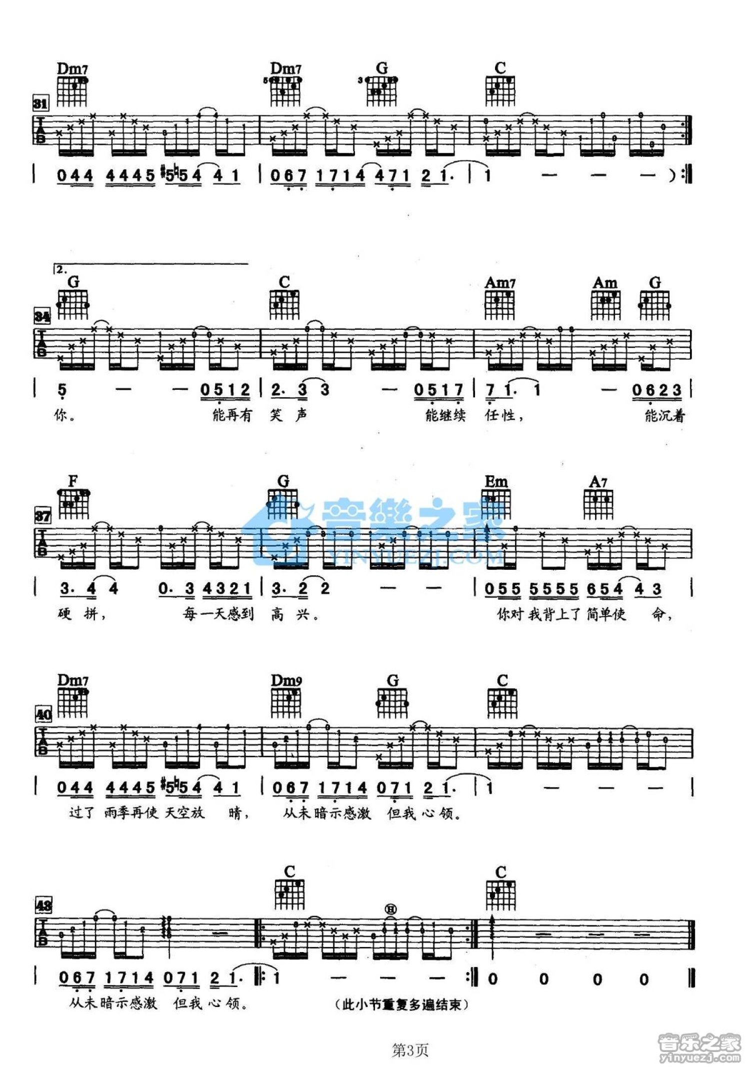 陈慧娴《睡公主》吉他谱_C调吉他弹唱谱第3张