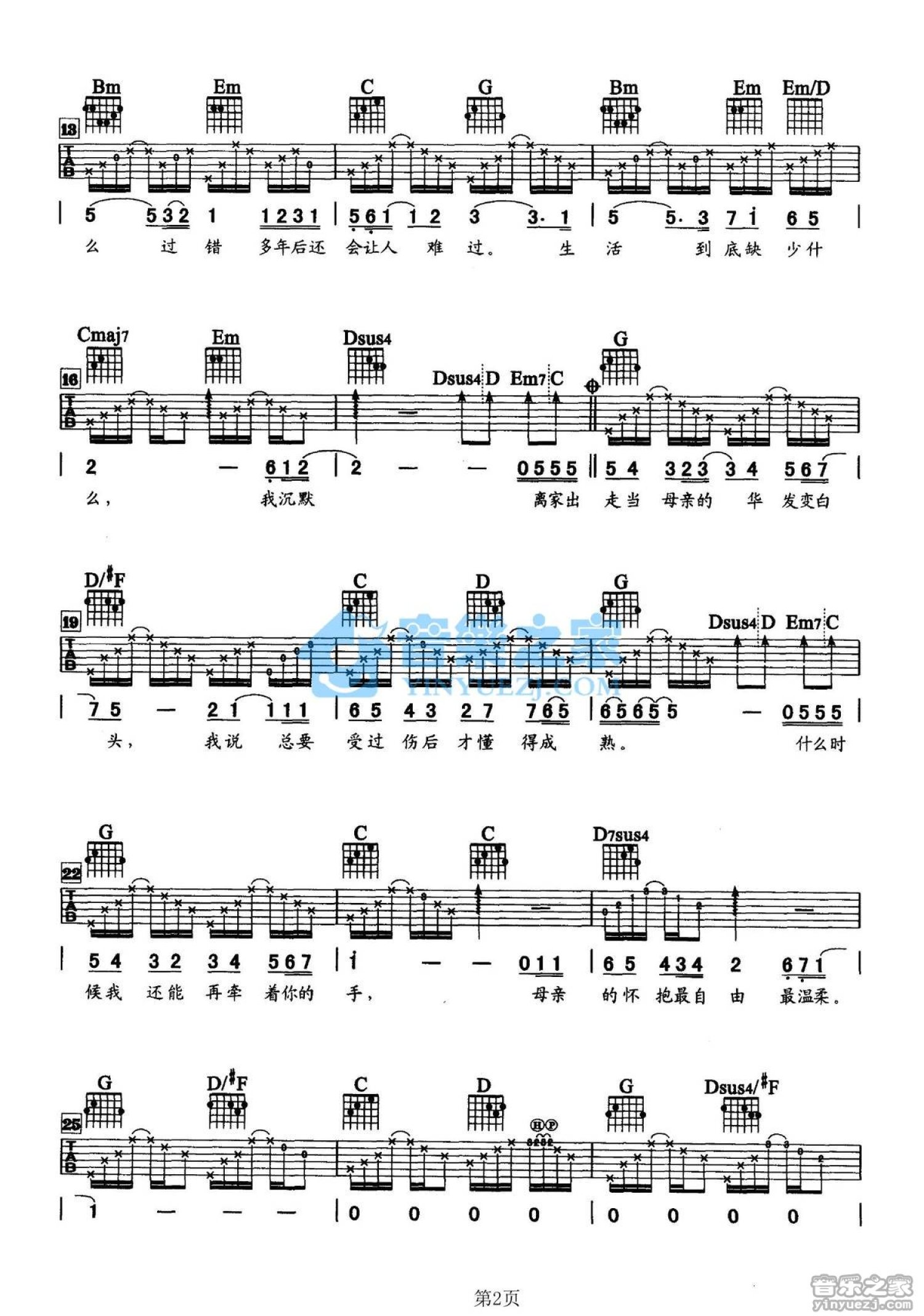 刘德华《一壶乡愁》吉他谱_G调吉他弹唱谱第2张