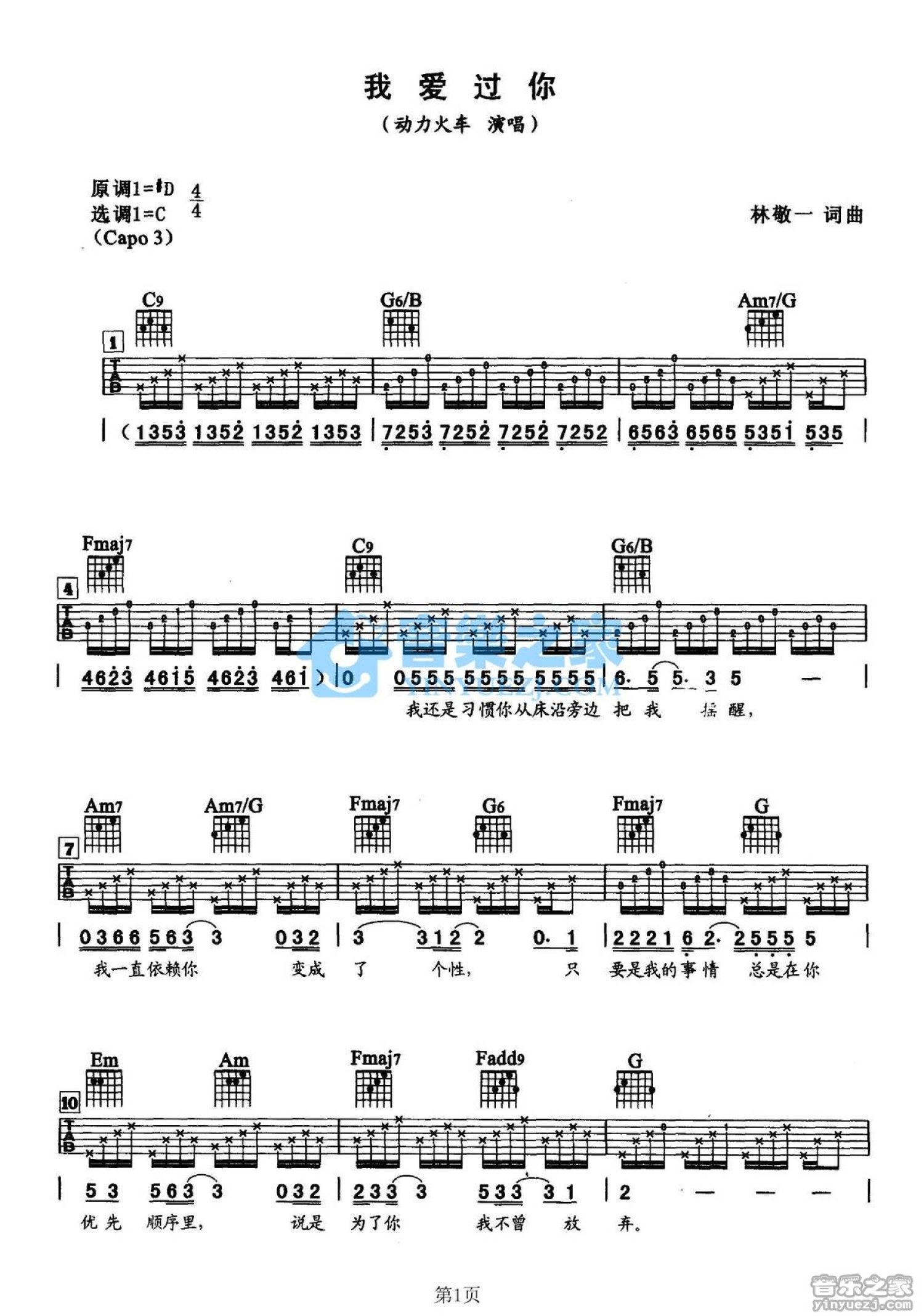 动力火车《我爱过你》吉他谱_C调吉他弹唱谱第1张