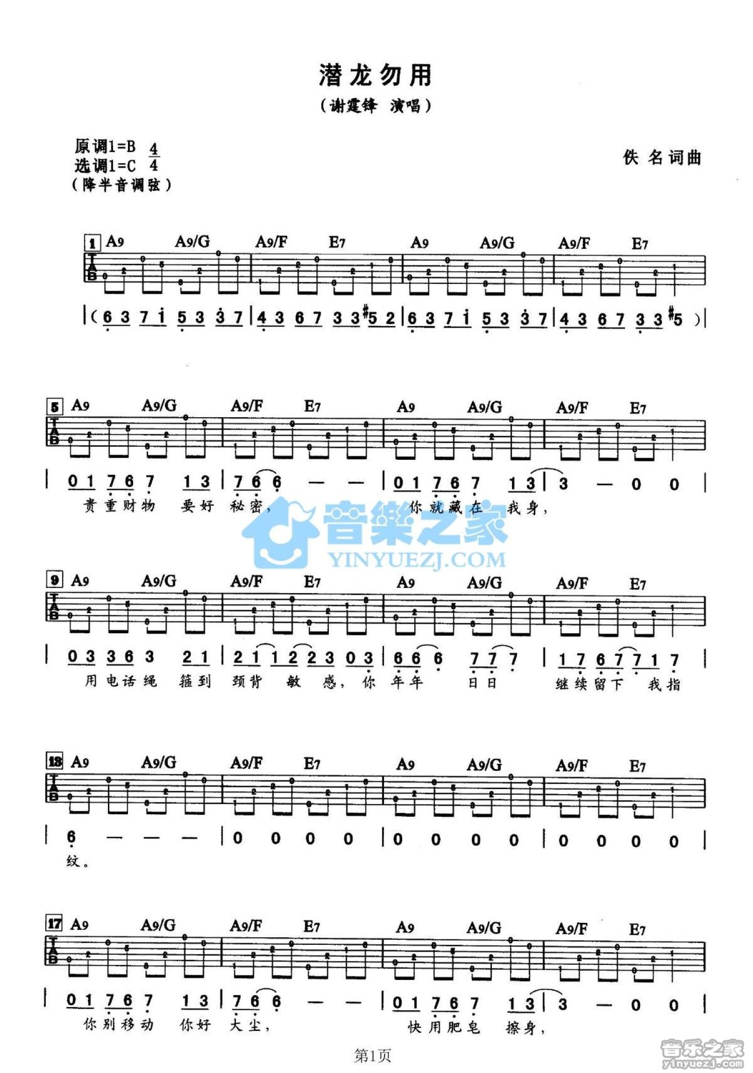 谢霆锋《潜龙勿用》吉他谱_C调吉他弹唱谱第1张