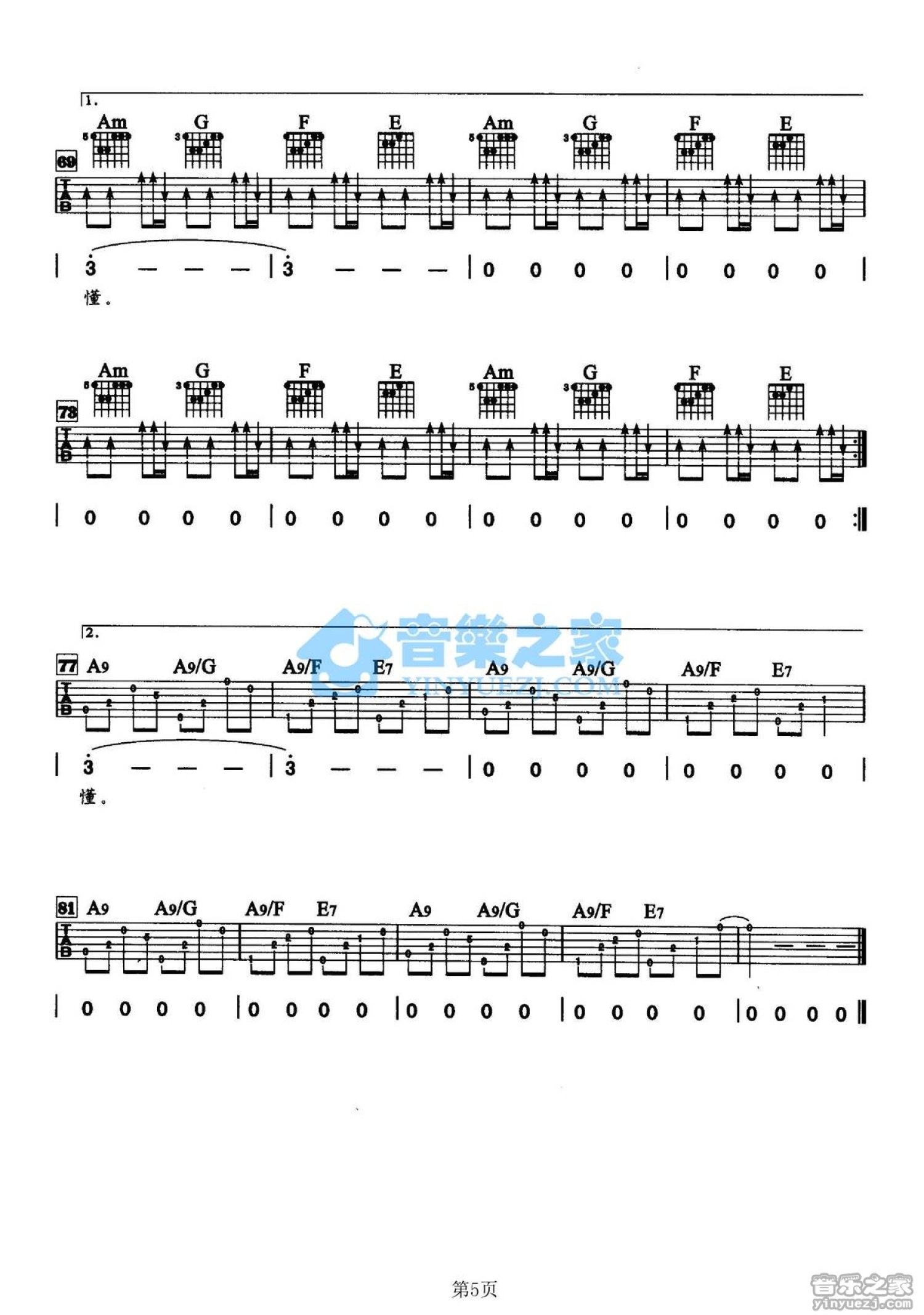 谢霆锋《潜龙勿用》吉他谱_C调吉他弹唱谱第5张