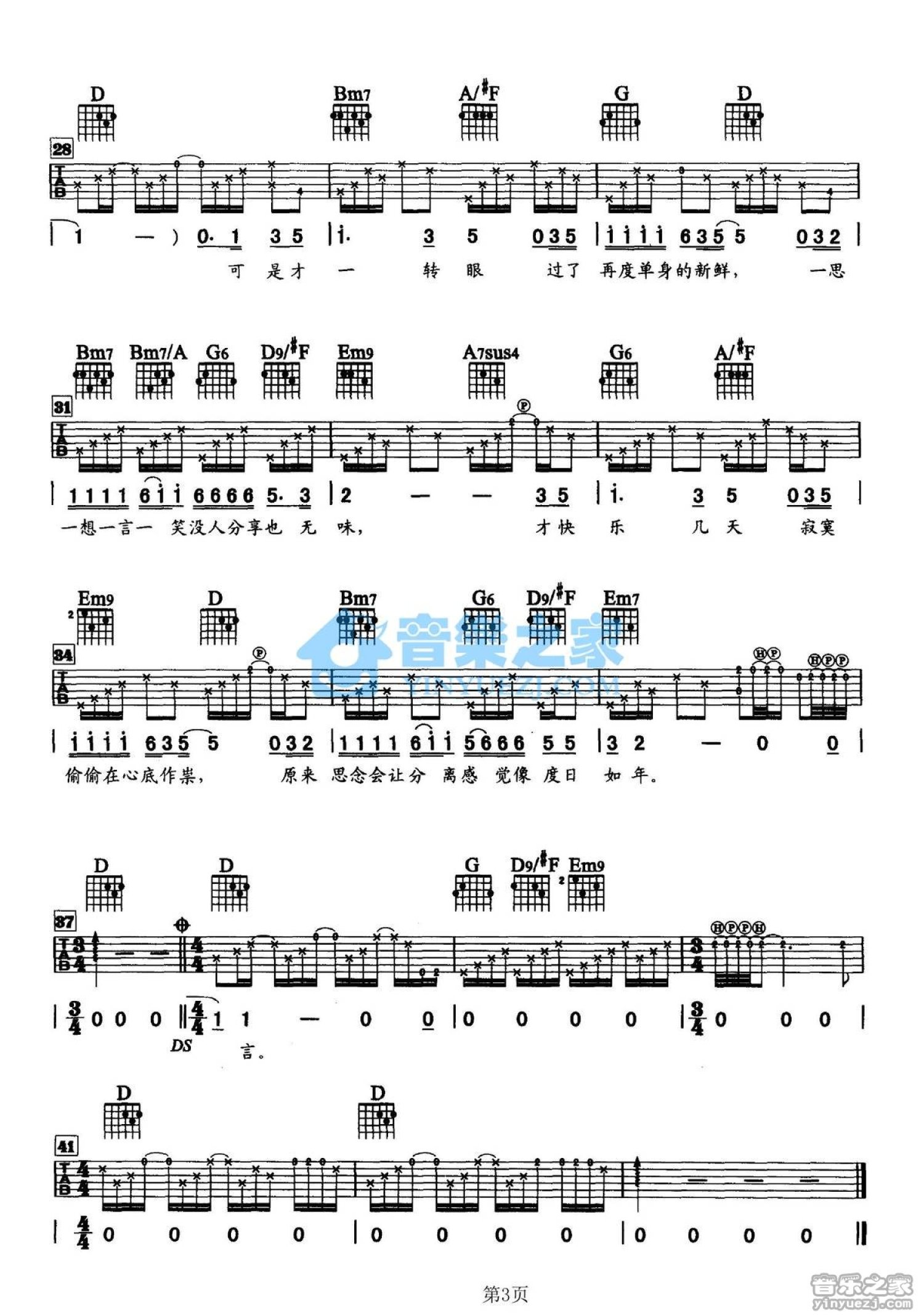 张宇《一个人万岁》吉他谱_D调吉他弹唱谱第3张