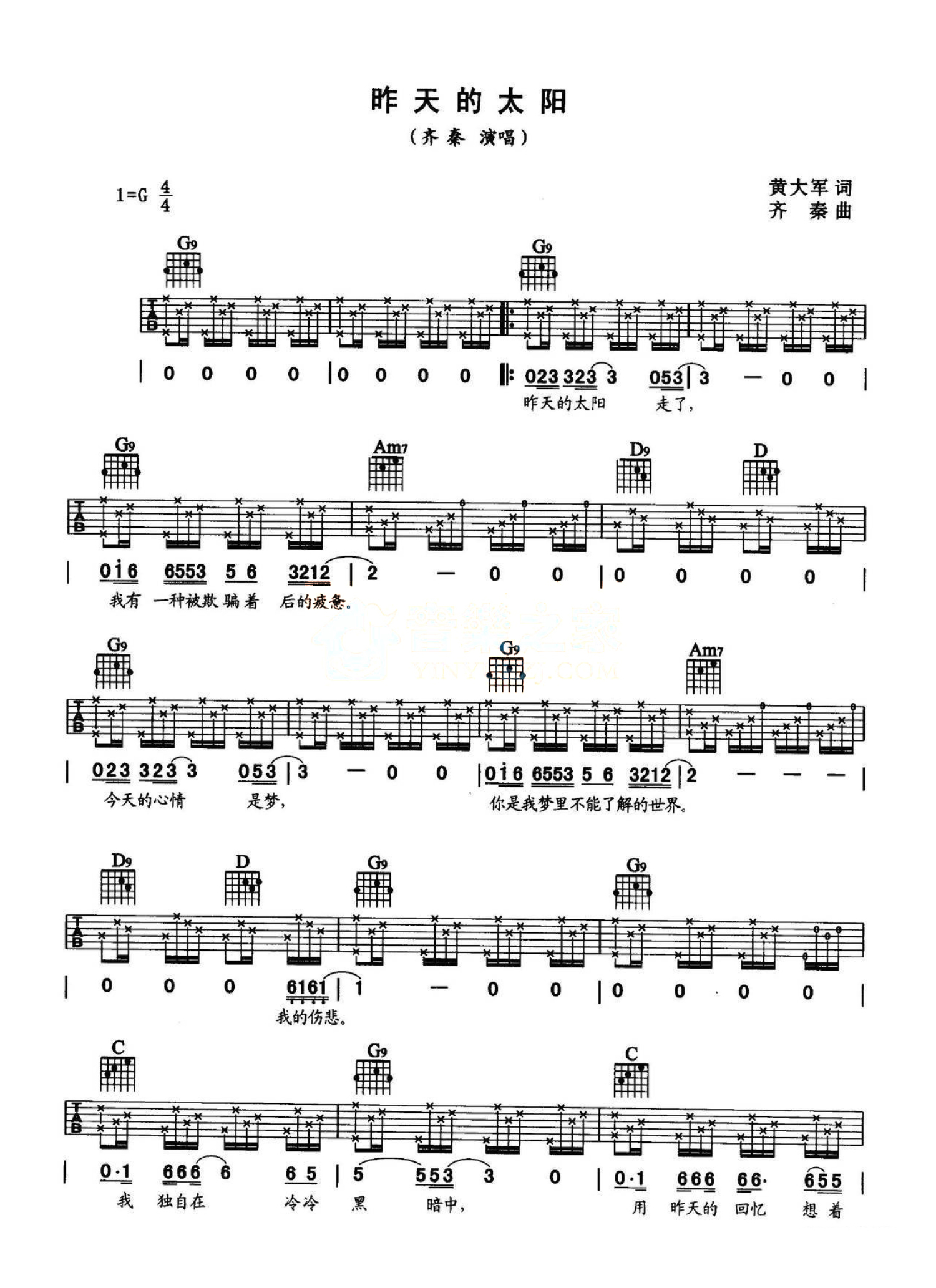 齐秦《昨天的太阳》吉他谱_G调吉他弹唱谱第1张