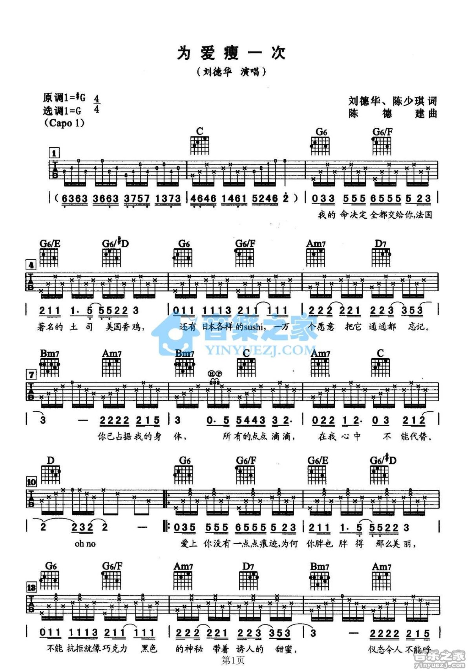 刘德华《为爱瘦一次》吉他谱_G调吉他弹唱谱第1张