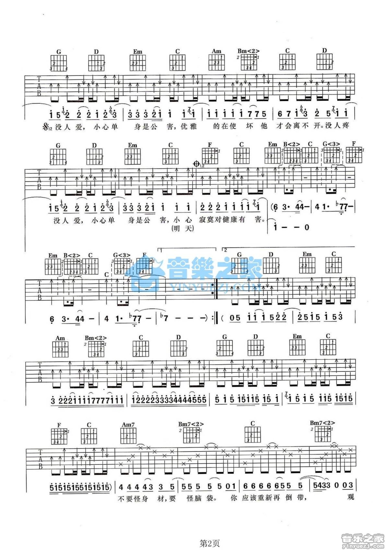 蔡依林《单身公害》吉他谱_G调吉他弹唱谱第2张