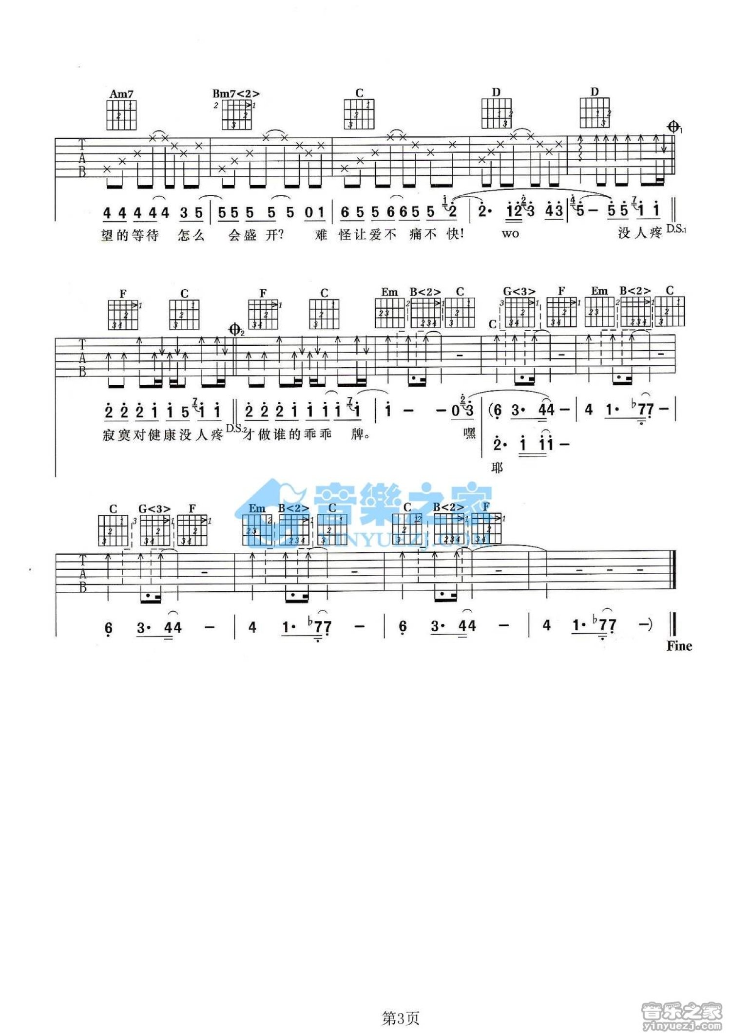 蔡依林《单身公害》吉他谱_G调吉他弹唱谱第3张