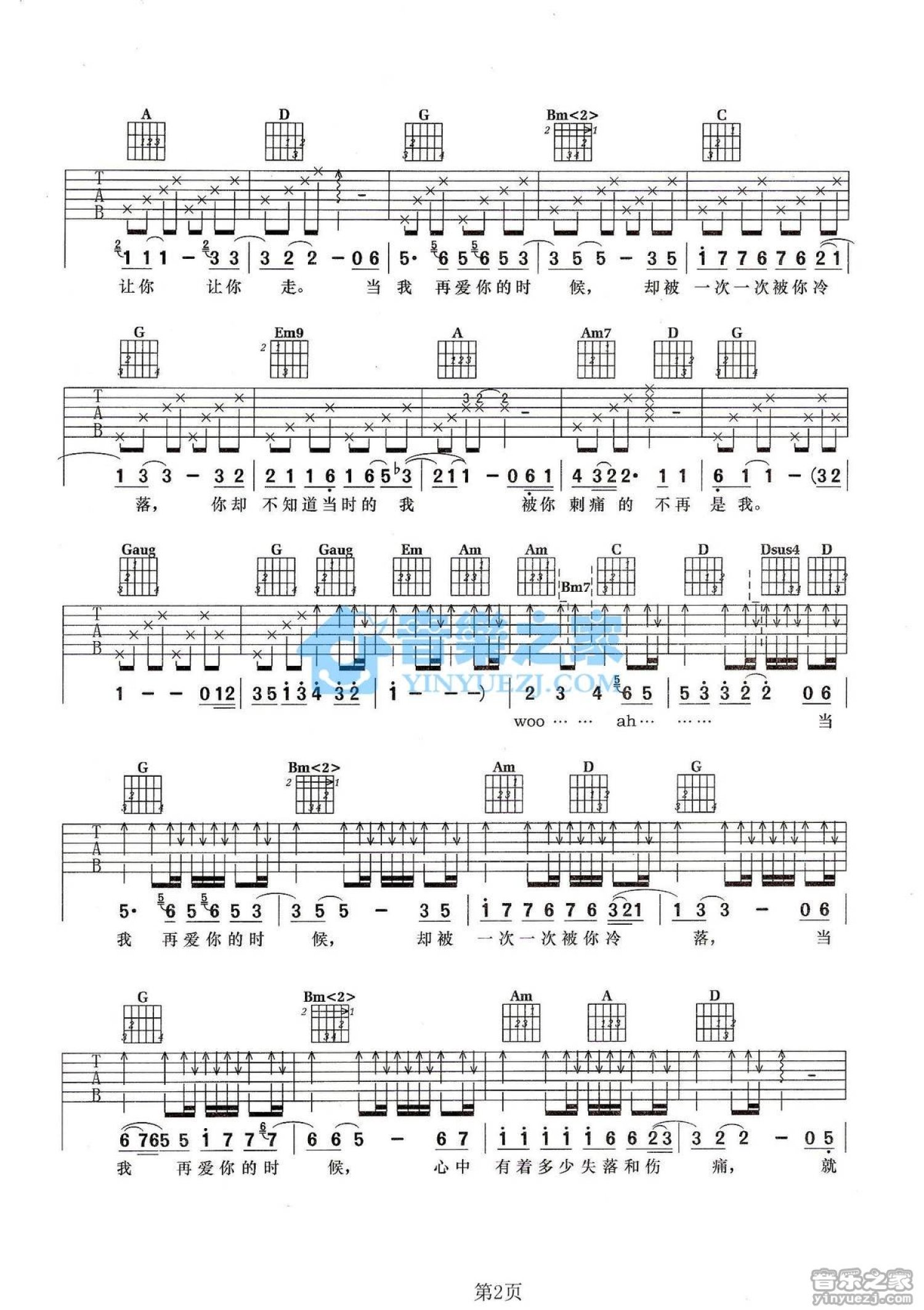 小鸣《当我再爱你的时候》吉他谱_G调吉他弹唱谱第2张