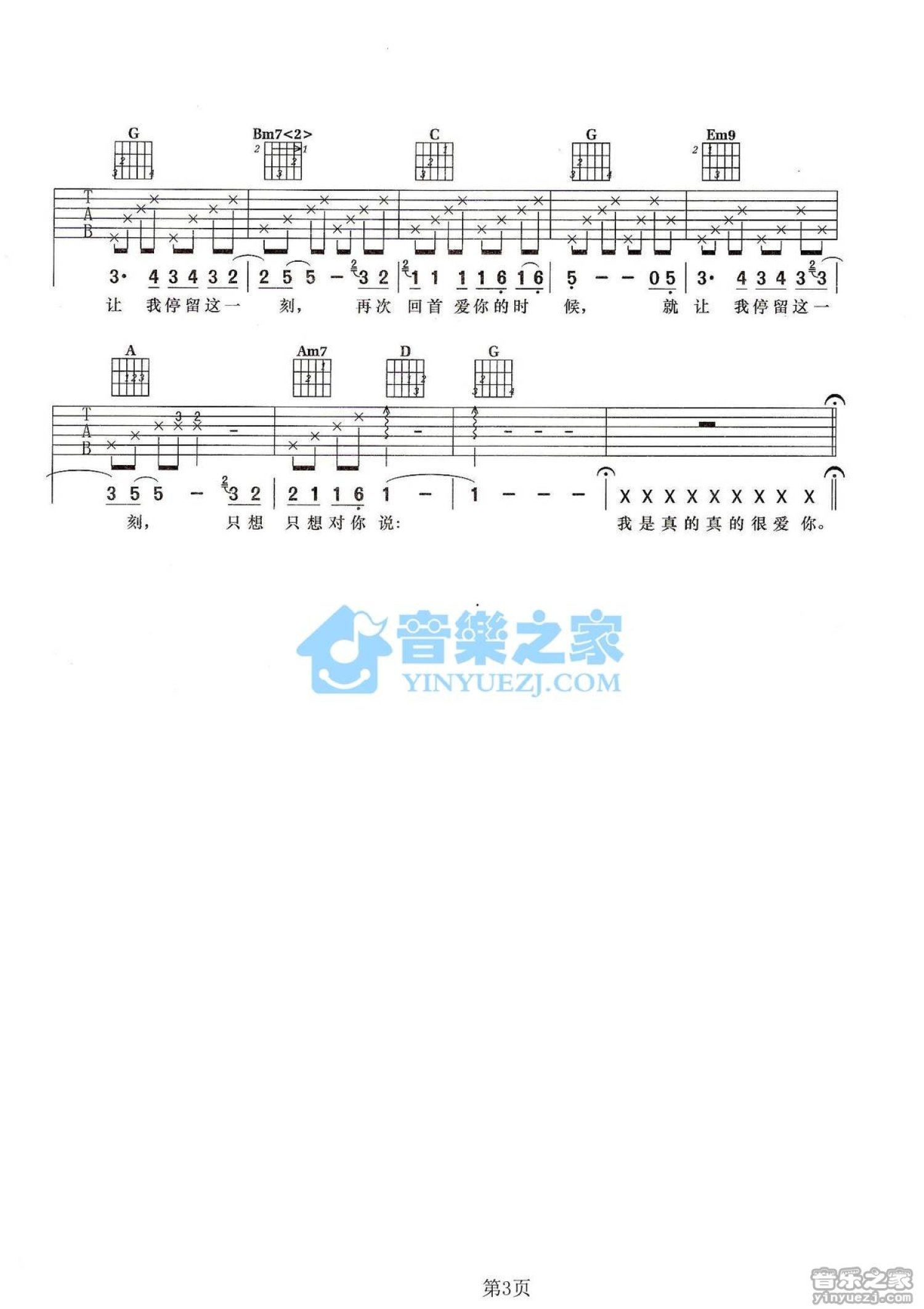 小鸣《当我再爱你的时候》吉他谱_G调吉他弹唱谱第3张