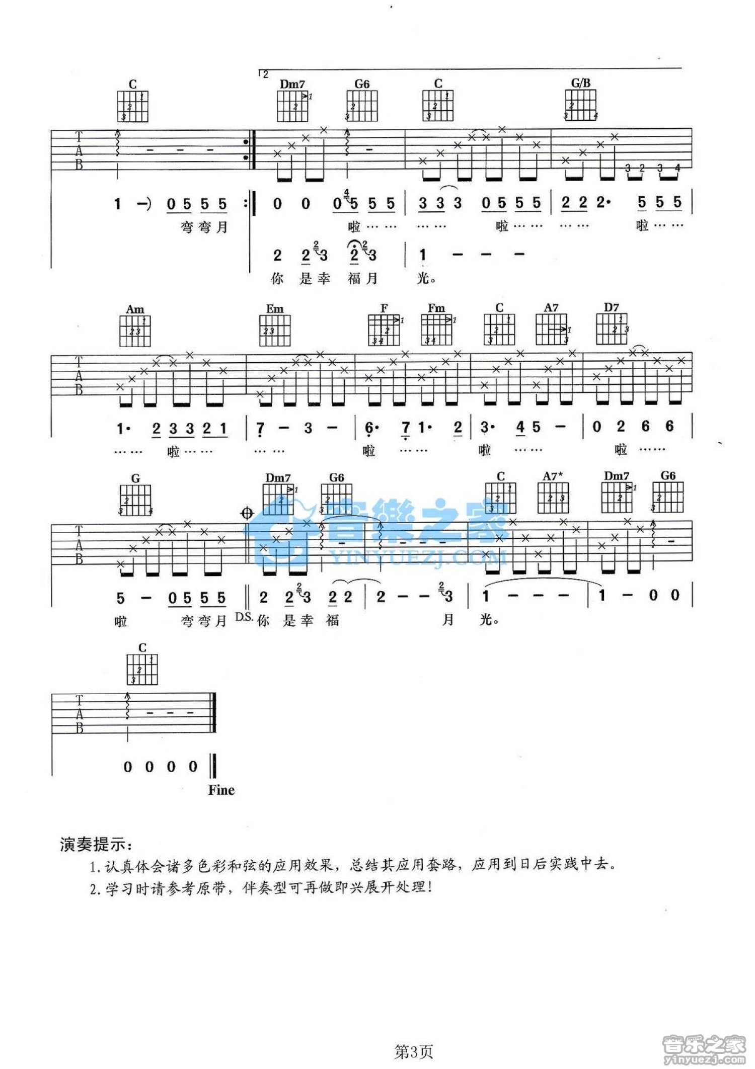 王心凌《月光》吉他谱_C调吉他弹唱谱第3张