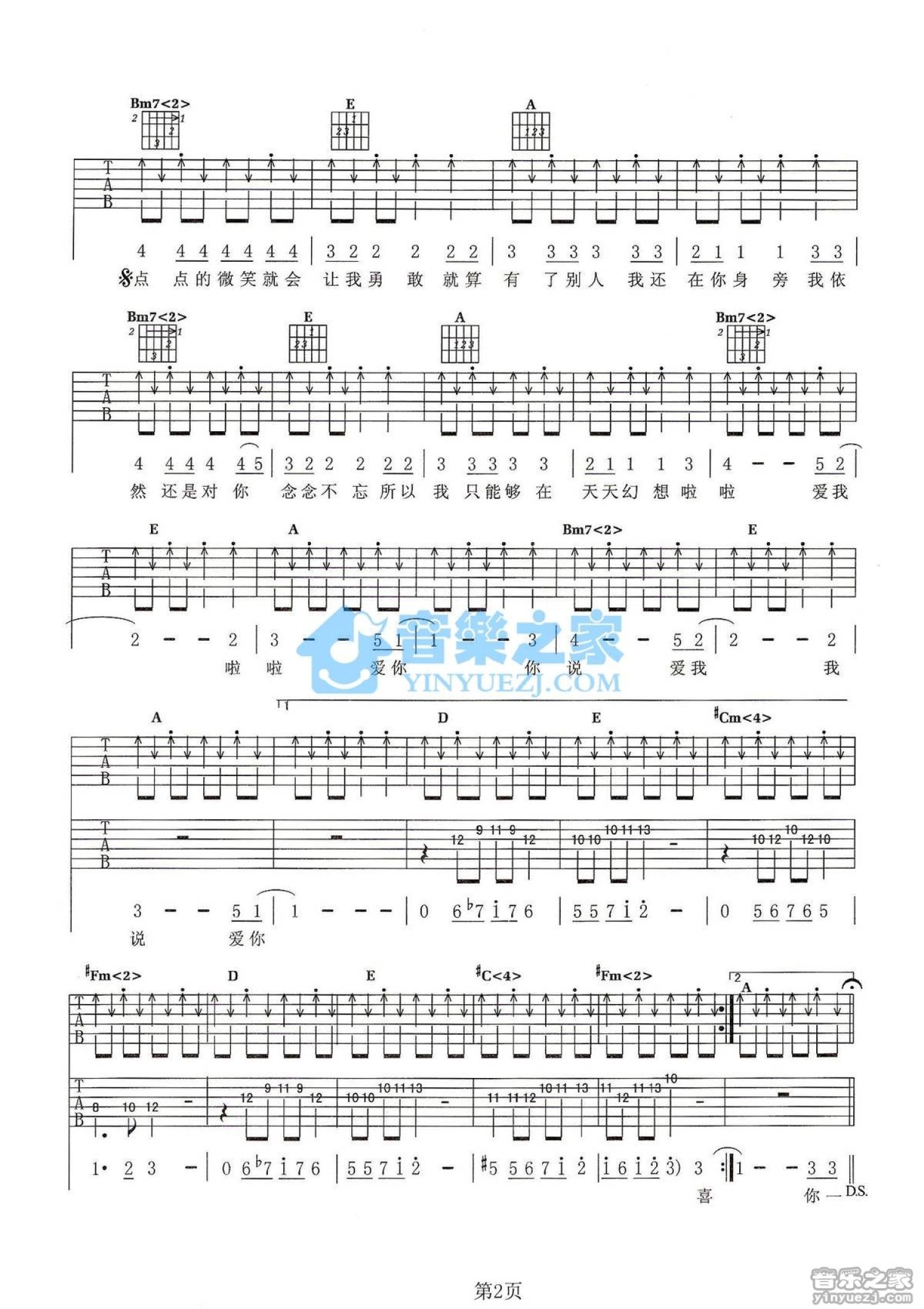 BOBO《恋爱新手》吉他谱_A调吉他弹唱谱第2张