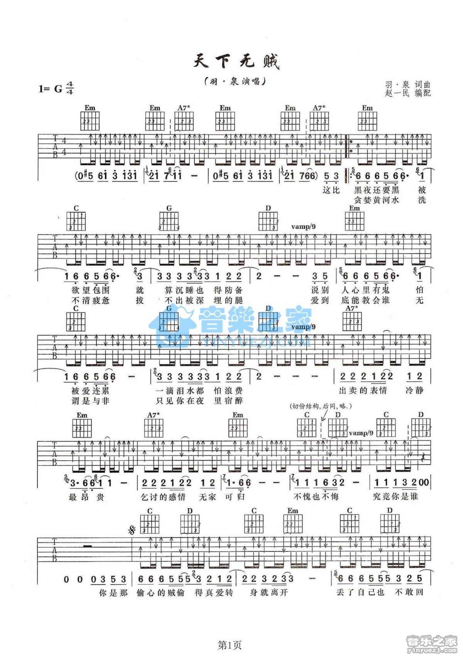 羽泉《天下无贼》吉他谱_G调吉他弹唱谱第1张