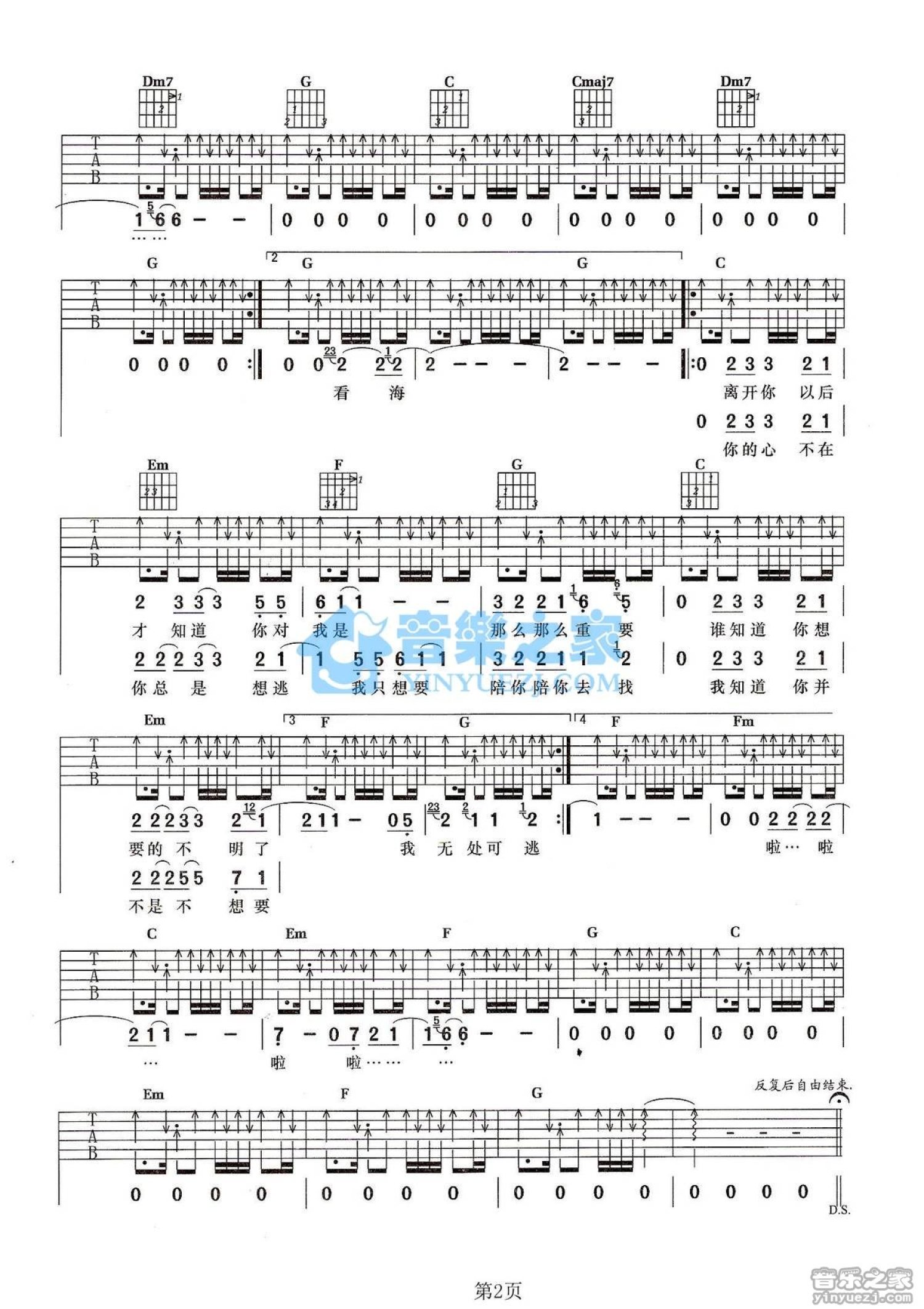 周迅《看海》吉他谱_C调吉他弹唱谱第2张