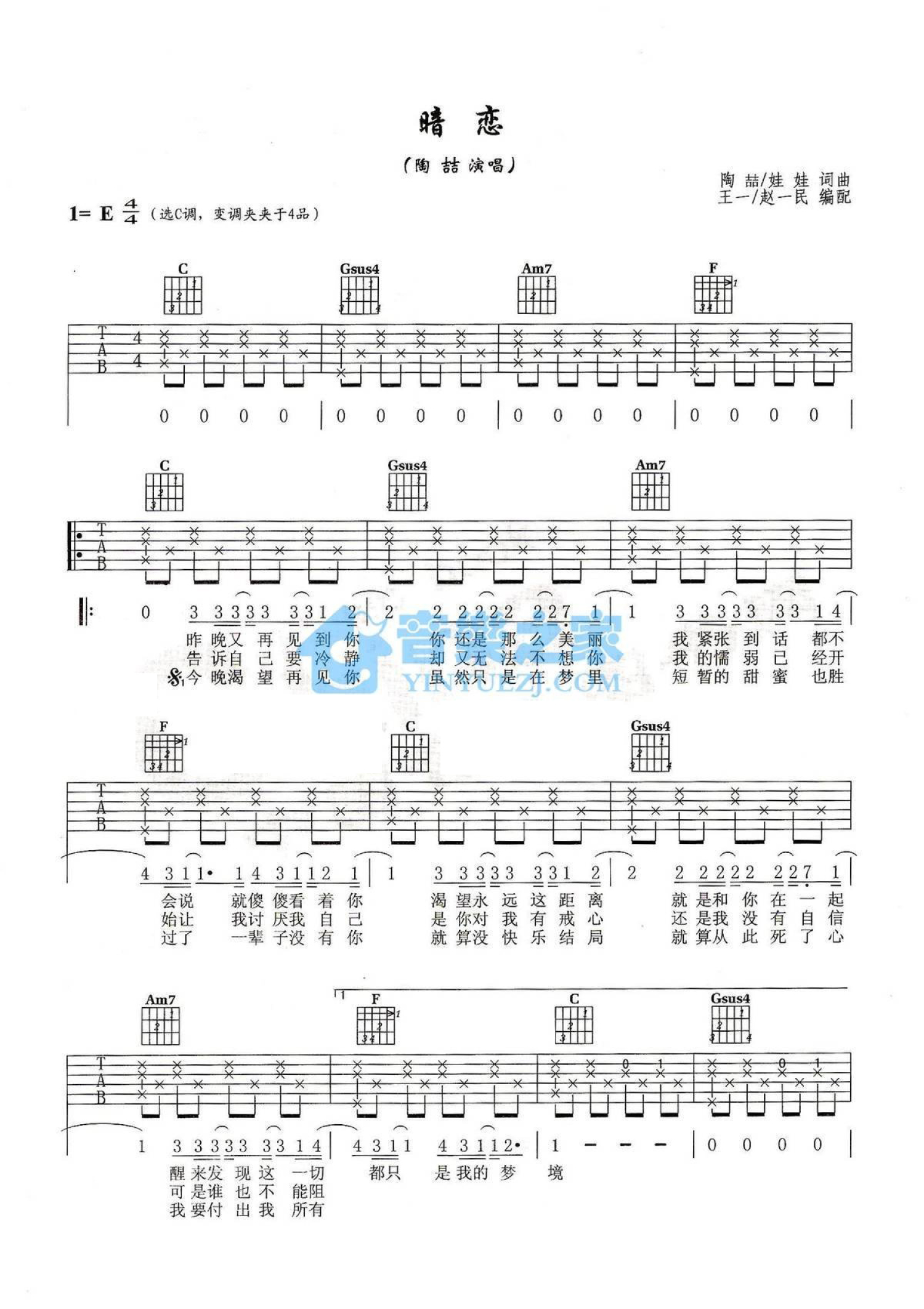 陶喆《暗恋》吉他谱_C调吉他弹唱谱第1张