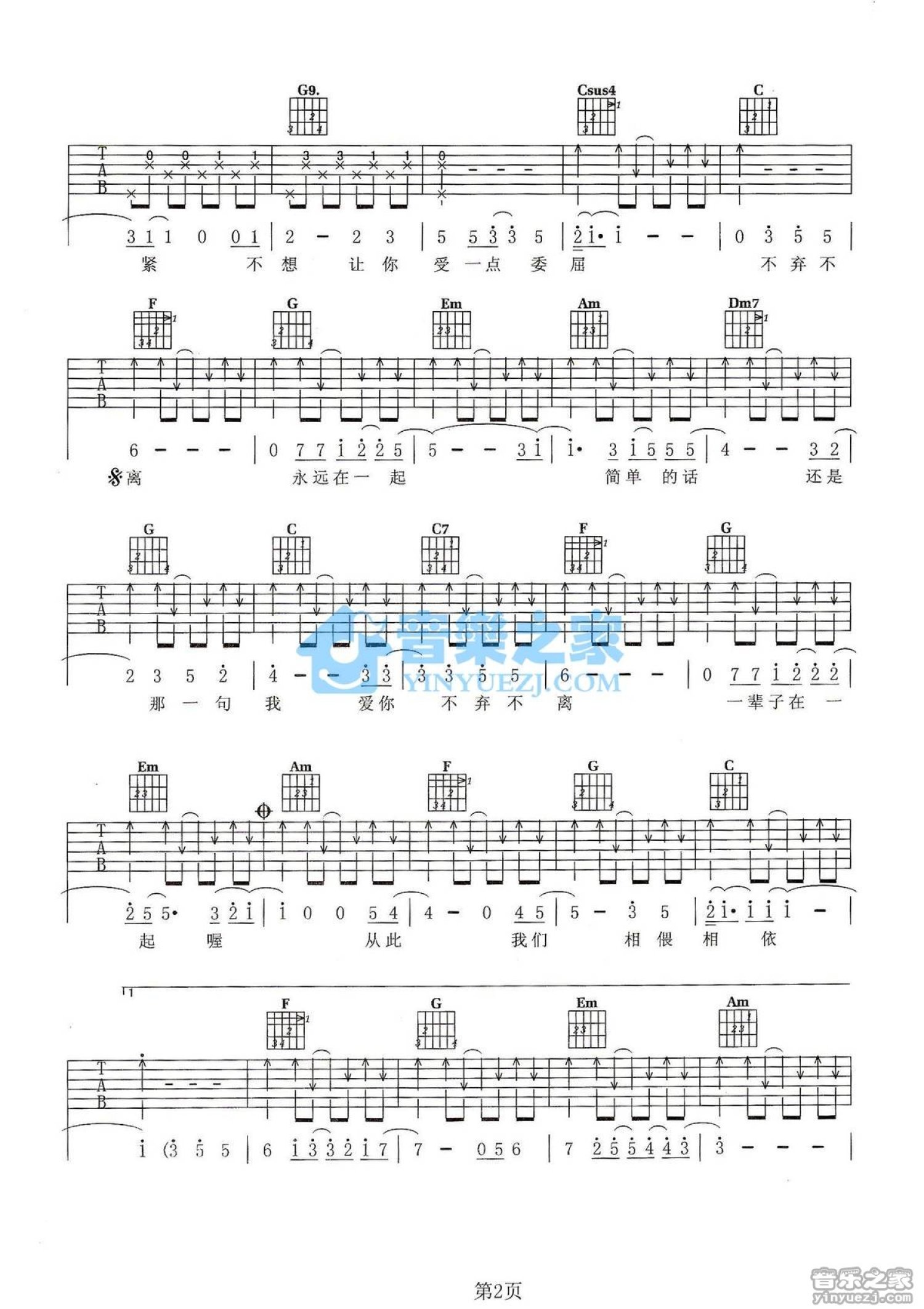 羽泉《不弃不离》吉他谱_C调吉他弹唱谱第2张