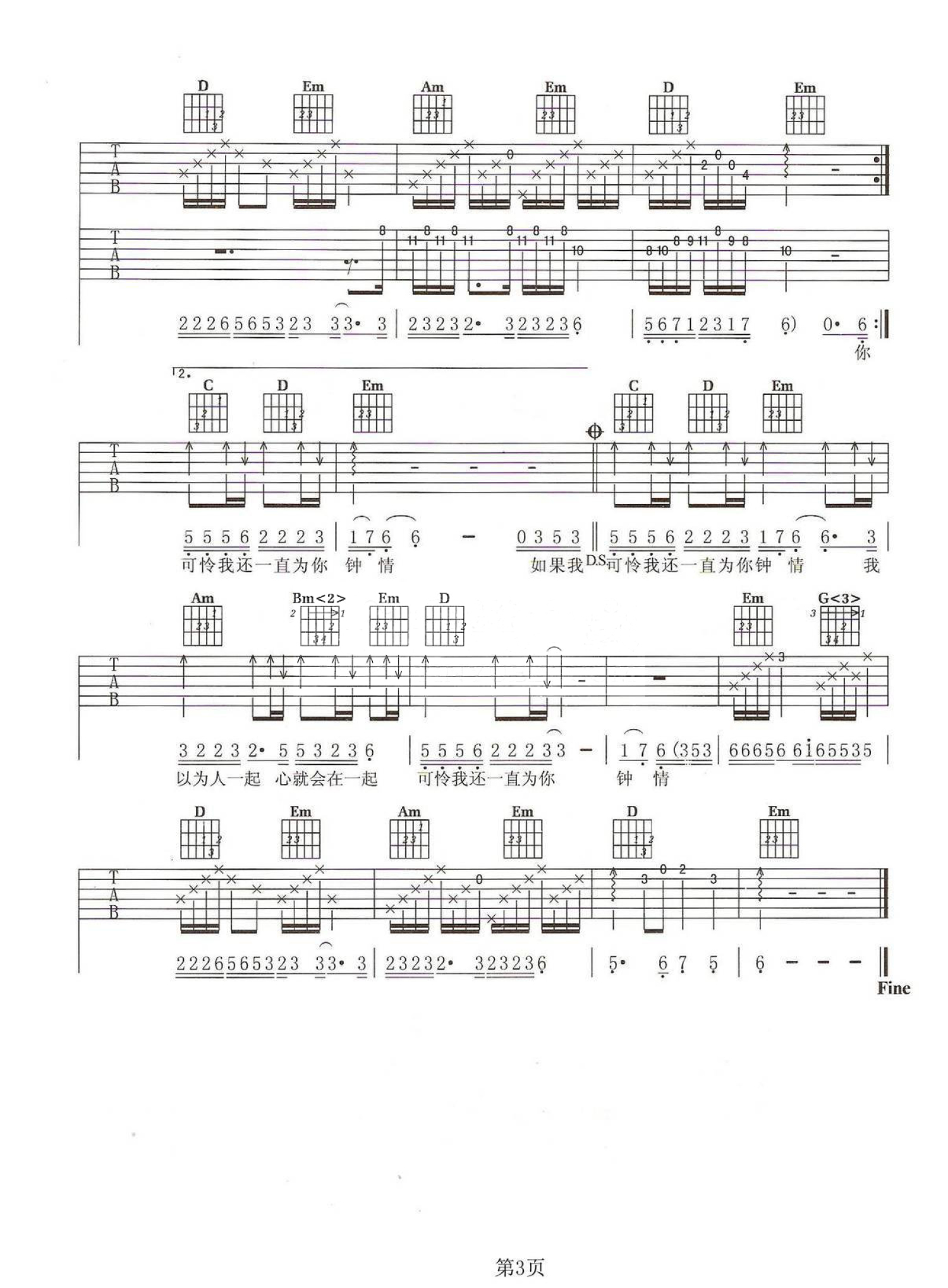 欢子《得到你的人却得不到你的心》吉他谱_G调吉他弹唱谱_双吉他版第3张