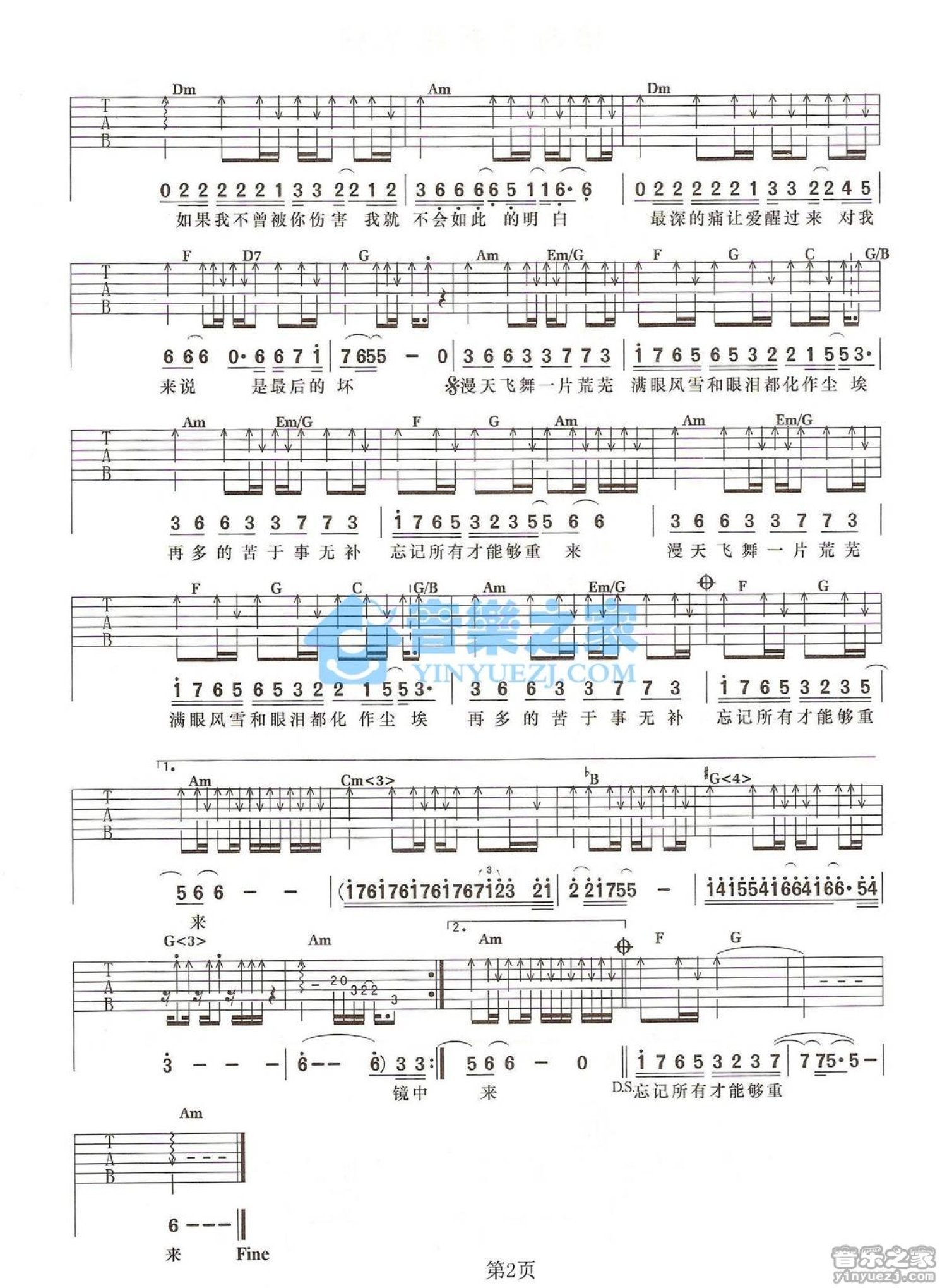 王冰洋《飞舞》吉他谱_C调吉他弹唱谱第2张