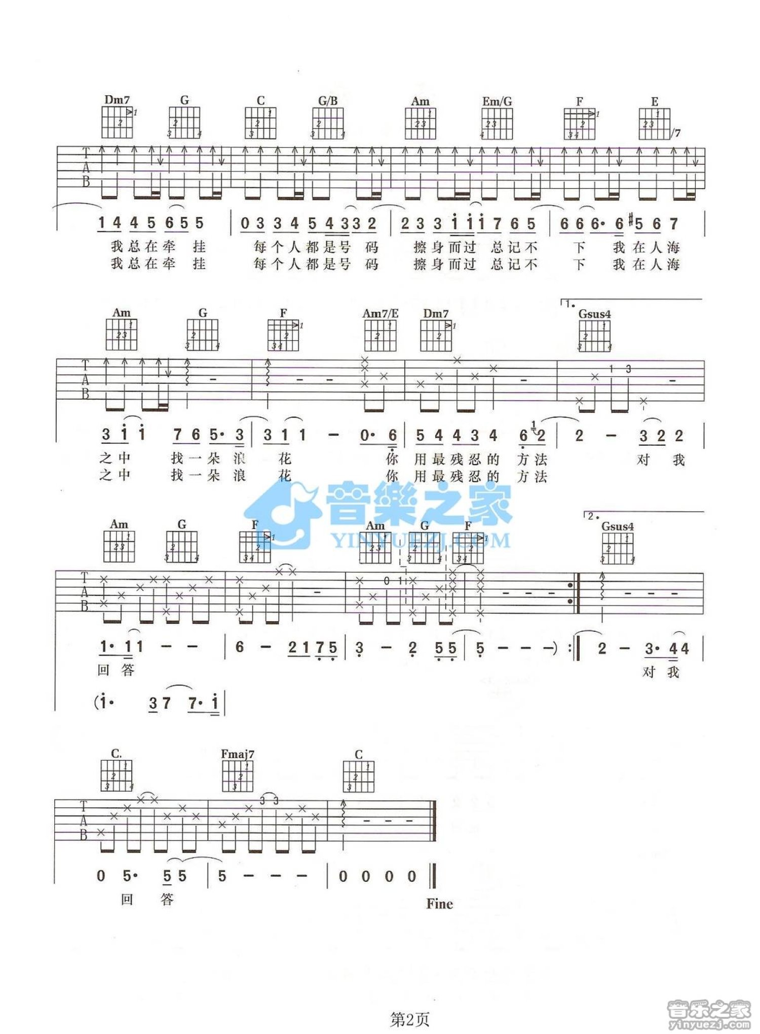 周笔畅《号码》吉他谱_C调吉他弹唱谱第2张