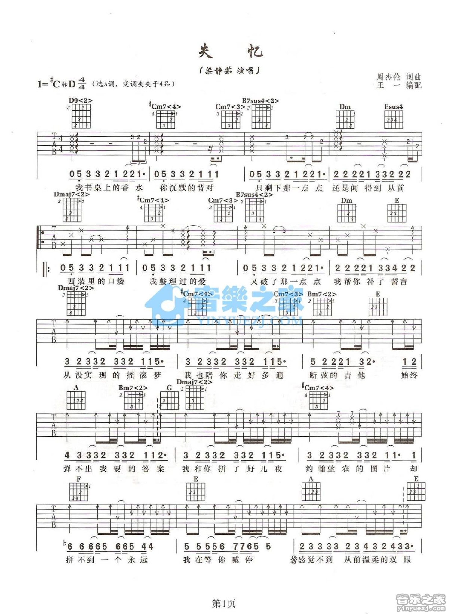 梁静茹《失忆》吉他谱_A调吉他弹唱谱第1张