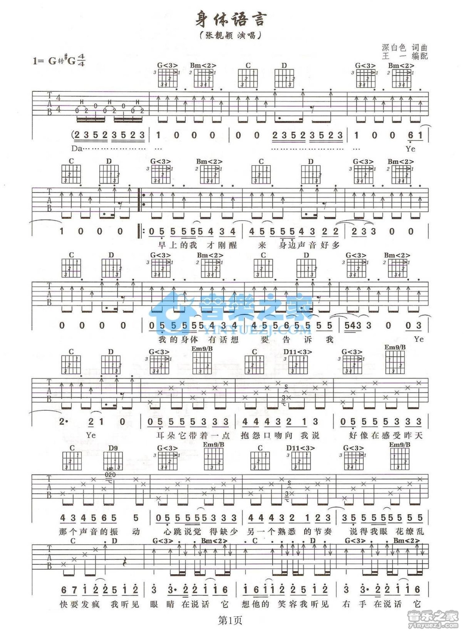 张靓颖《身体语言》吉他谱_吉他弹唱谱第1张