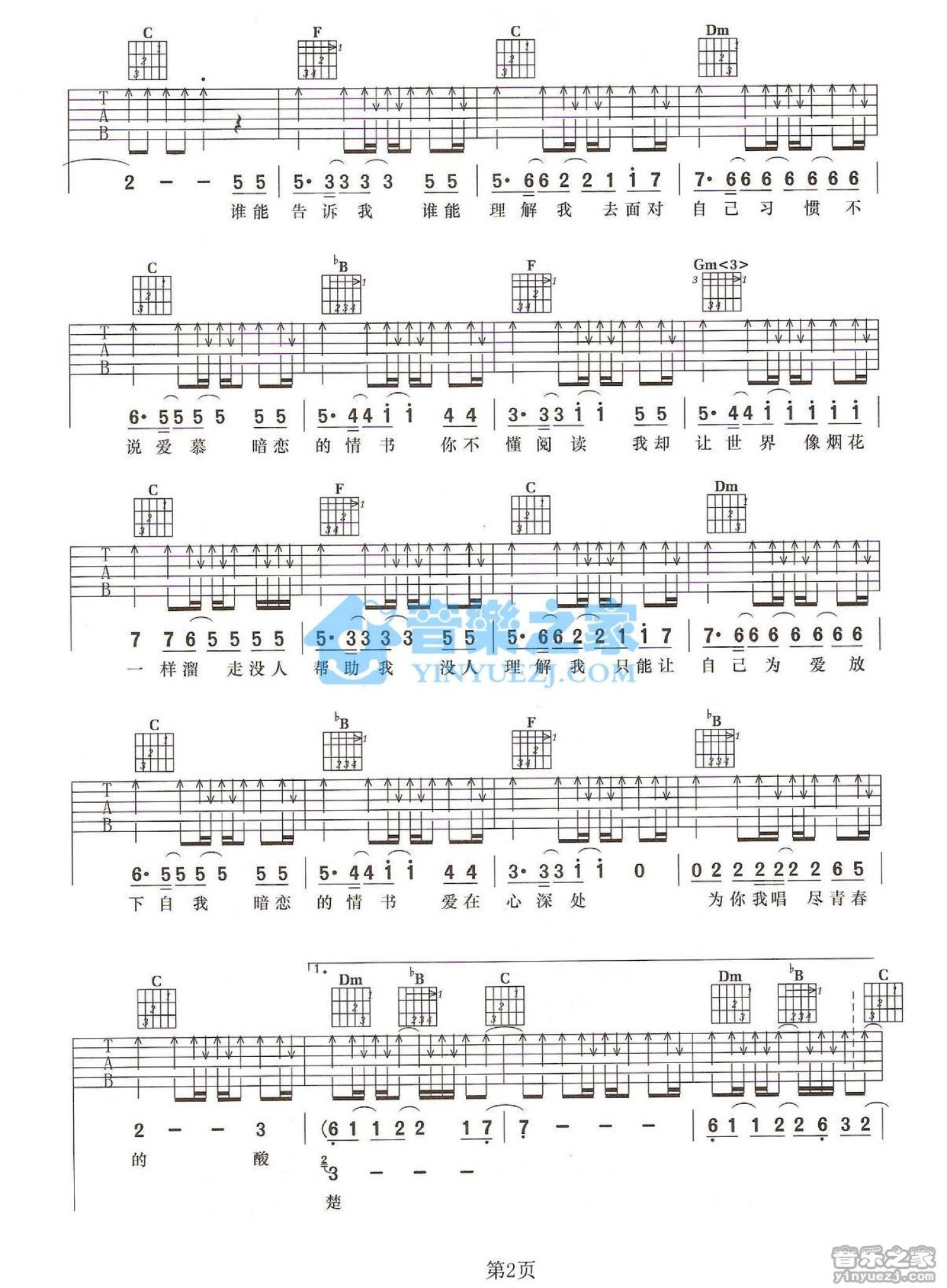 俞思远/Biz《暗恋情书》吉他谱_F调吉他弹唱谱第2张