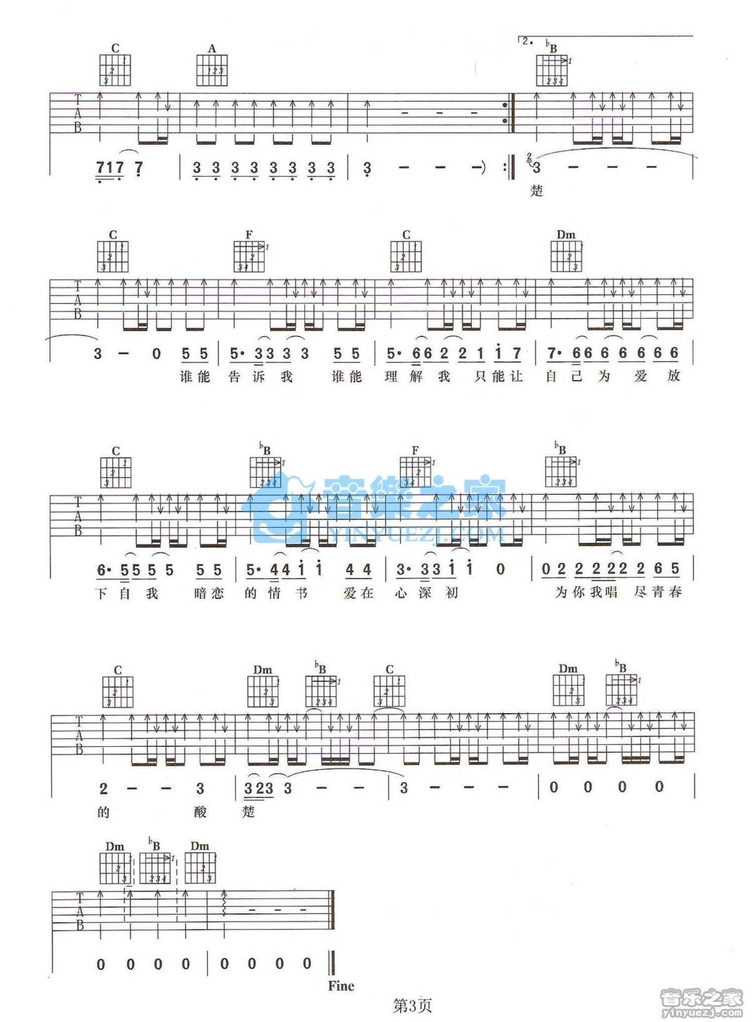 俞思远/Biz《暗恋情书》吉他谱_F调吉他弹唱谱第3张