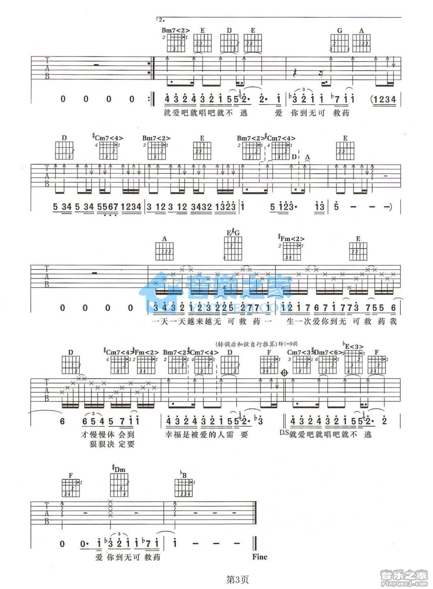 品冠《无可救药》吉他谱_A调吉他弹唱谱第3张