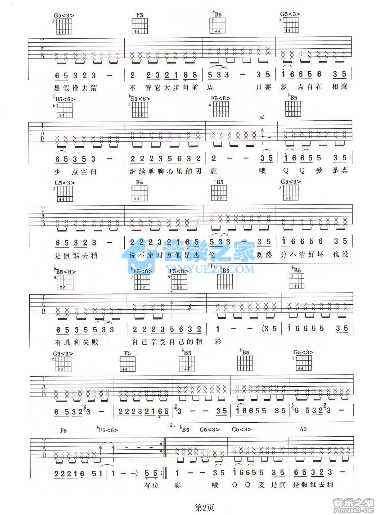 S翼乐团《QQ爱》吉他谱_吉他弹唱谱第2张