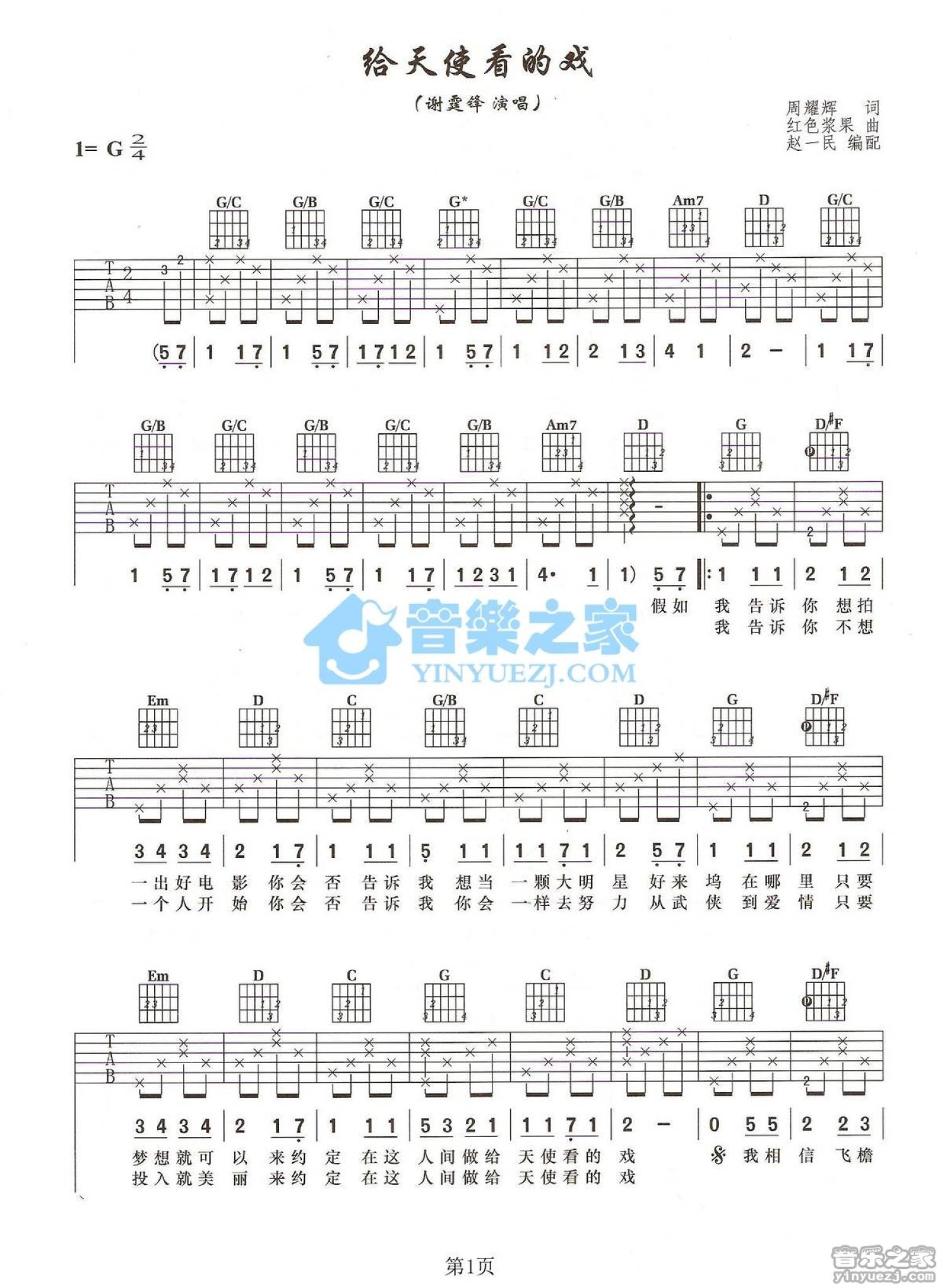 谢霆锋《给天使看的戏》吉他谱_G调吉他弹唱谱第1张