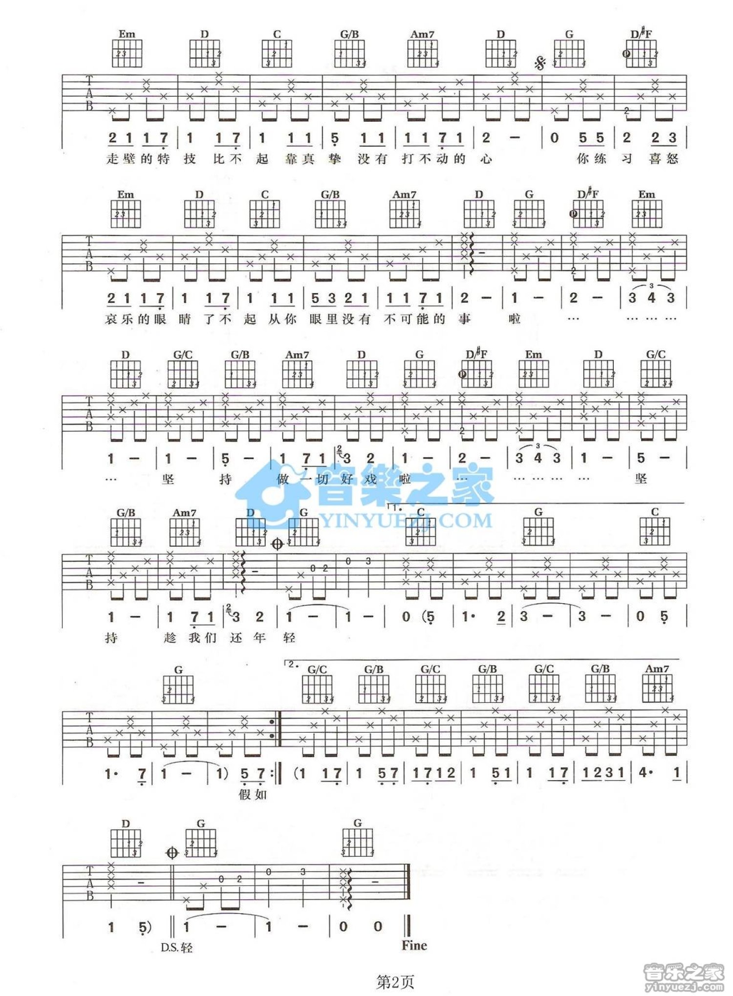 谢霆锋《给天使看的戏》吉他谱_G调吉他弹唱谱第2张