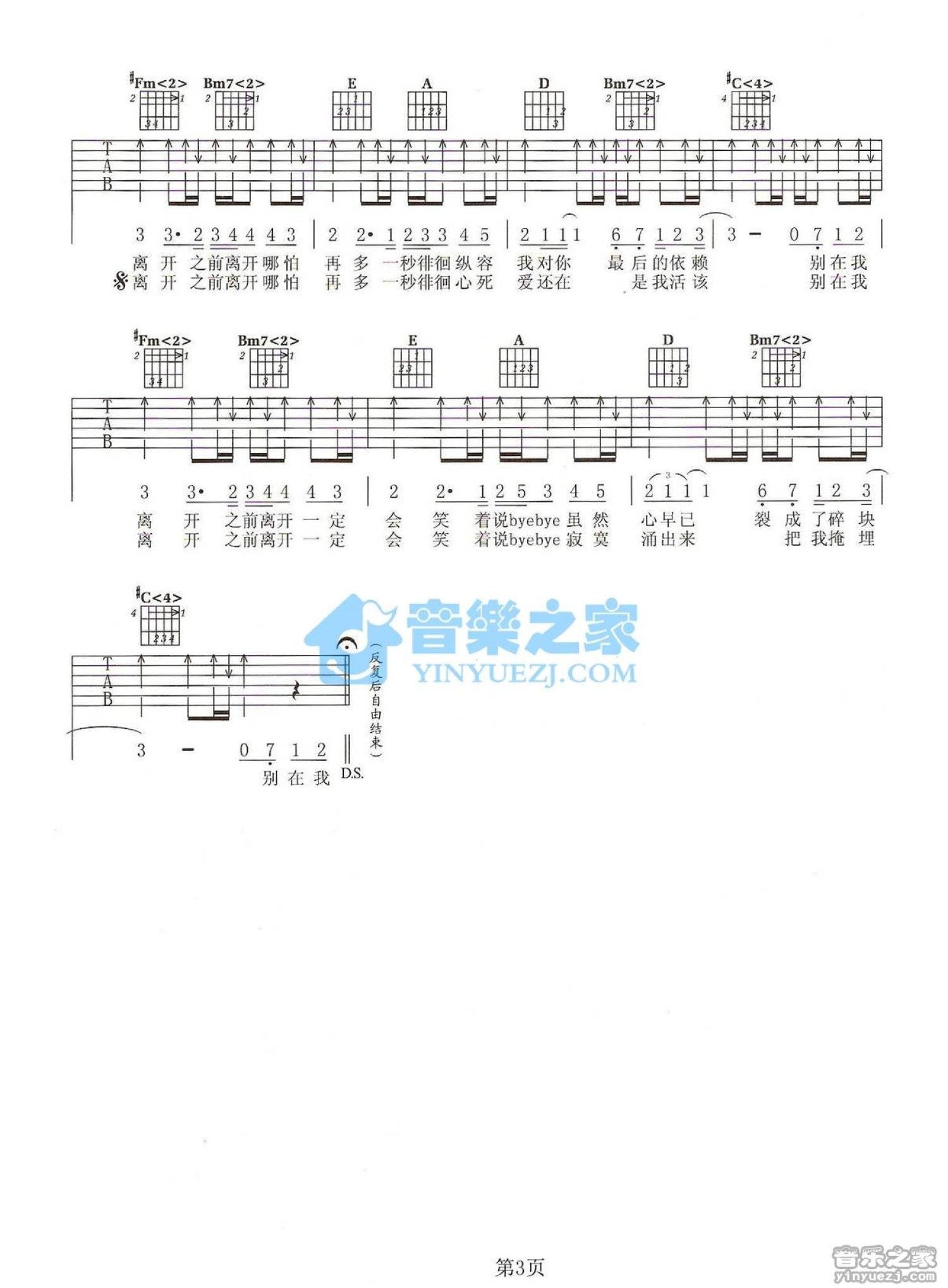 雷诺儿《别在我离开之前离开》吉他谱_A调吉他弹唱谱第3张