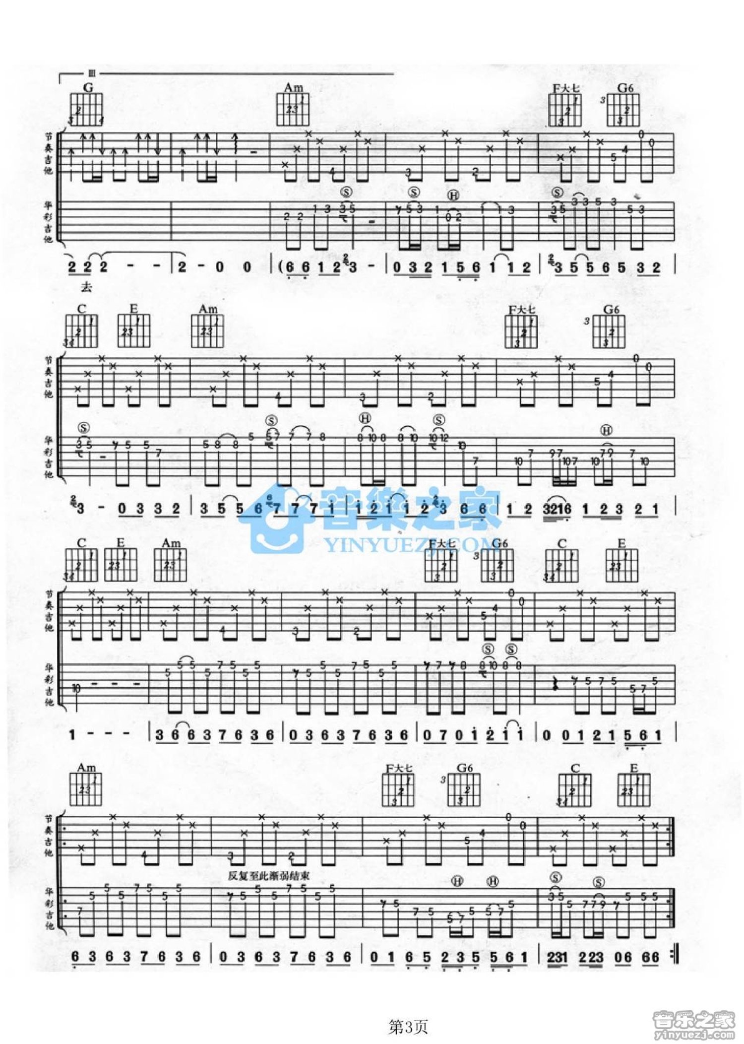 张震岳《秘密》吉他谱_C调吉他弹唱谱_双吉他版第3张