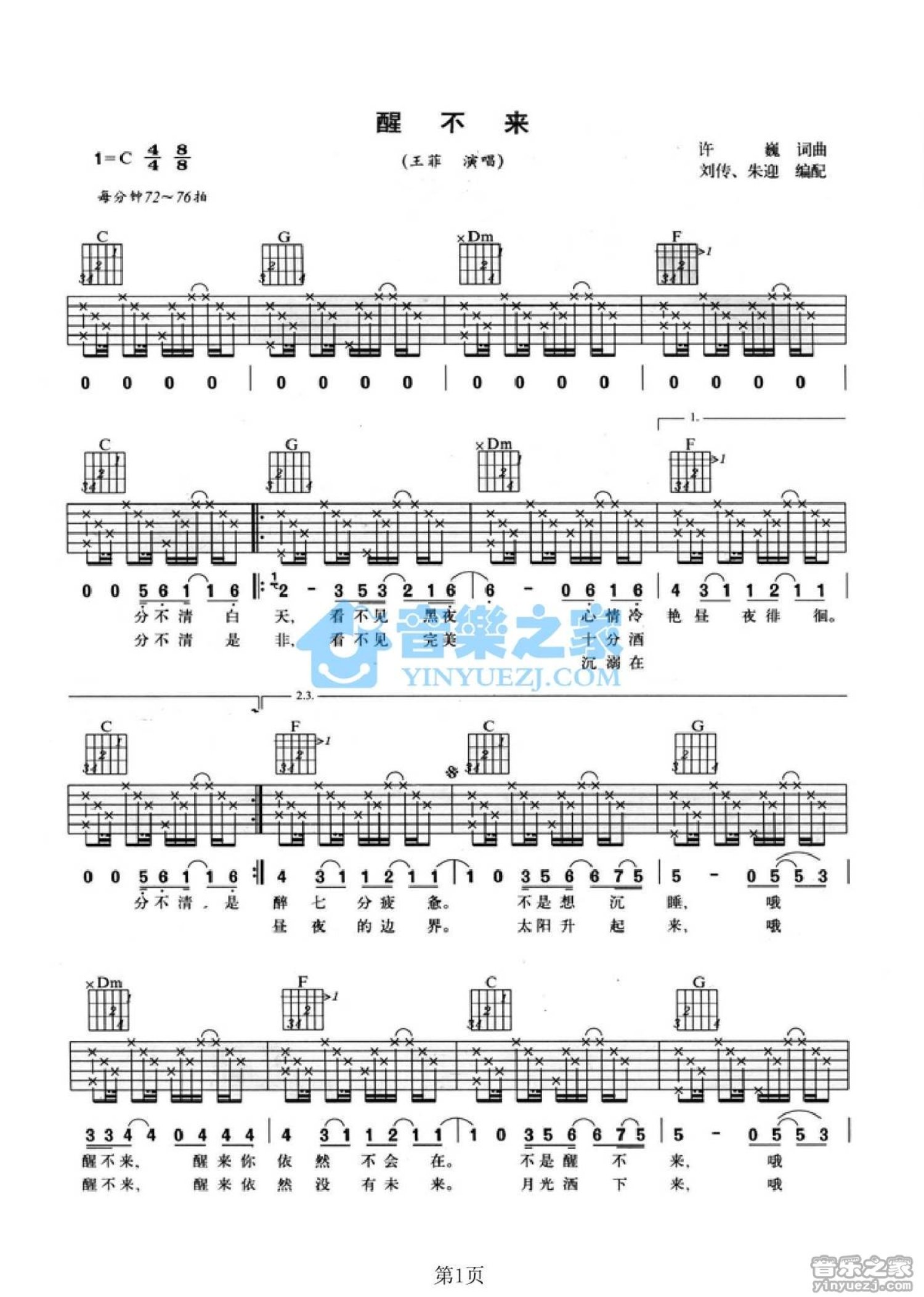 王菲《醒不来》吉他谱_C调吉他弹唱谱第1张