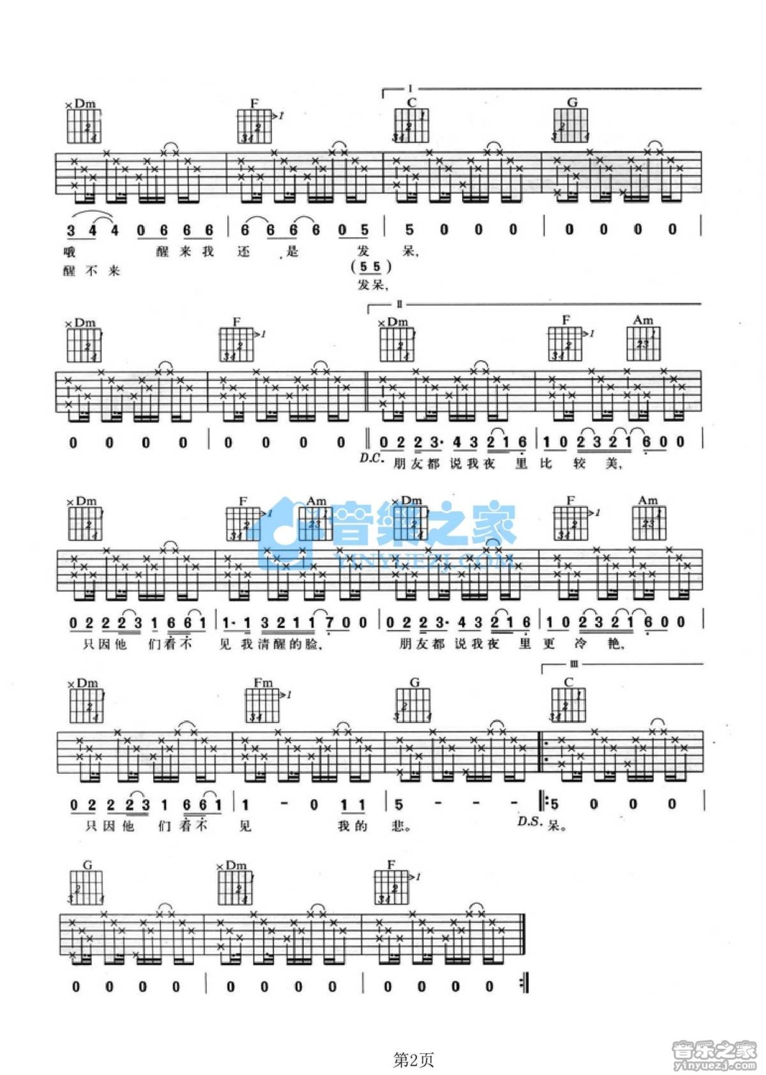 王菲《醒不来》吉他谱_C调吉他弹唱谱第2张