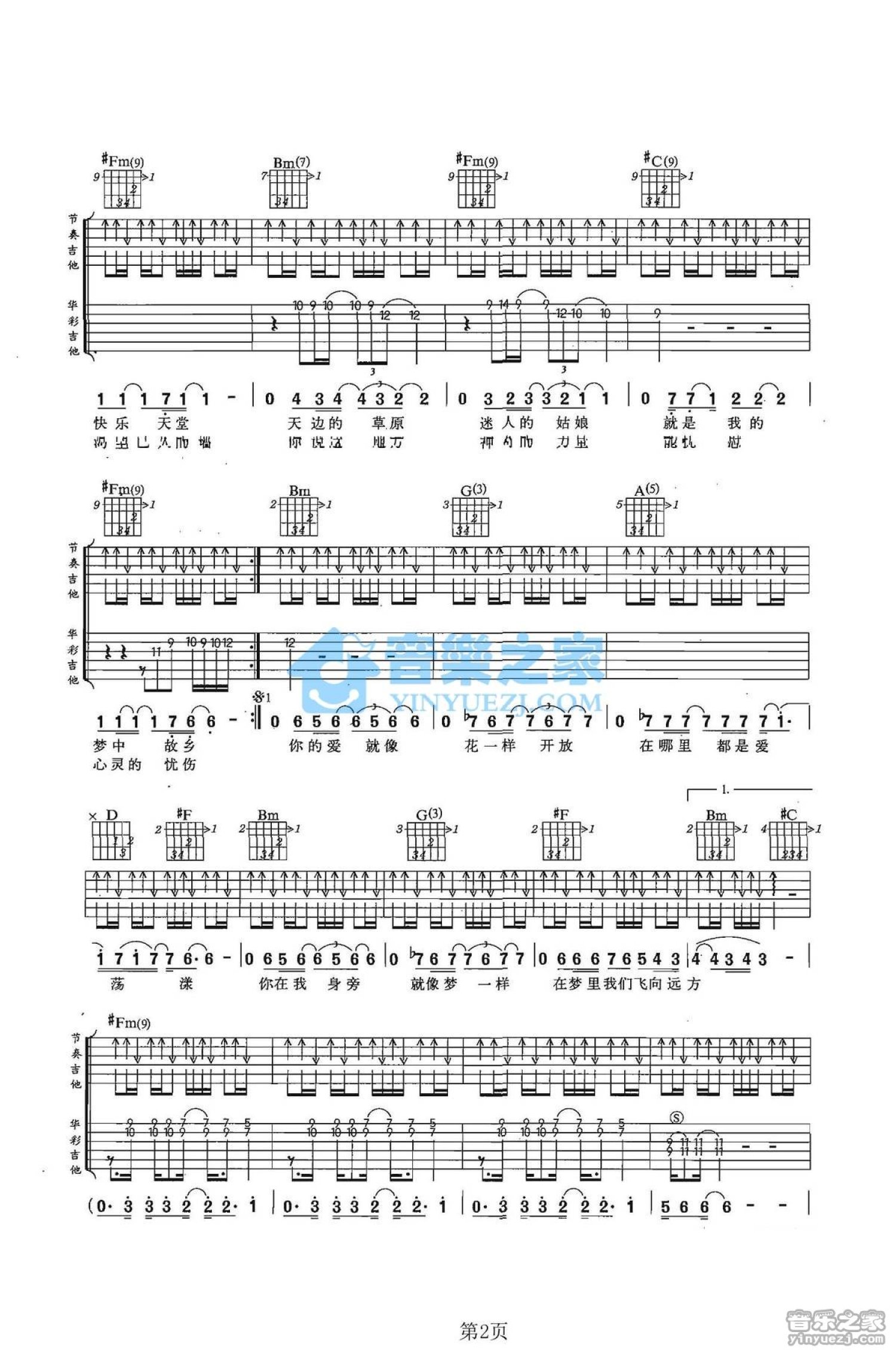 零点乐队《梦》吉他谱_A调吉他弹唱谱_双吉他版第2张