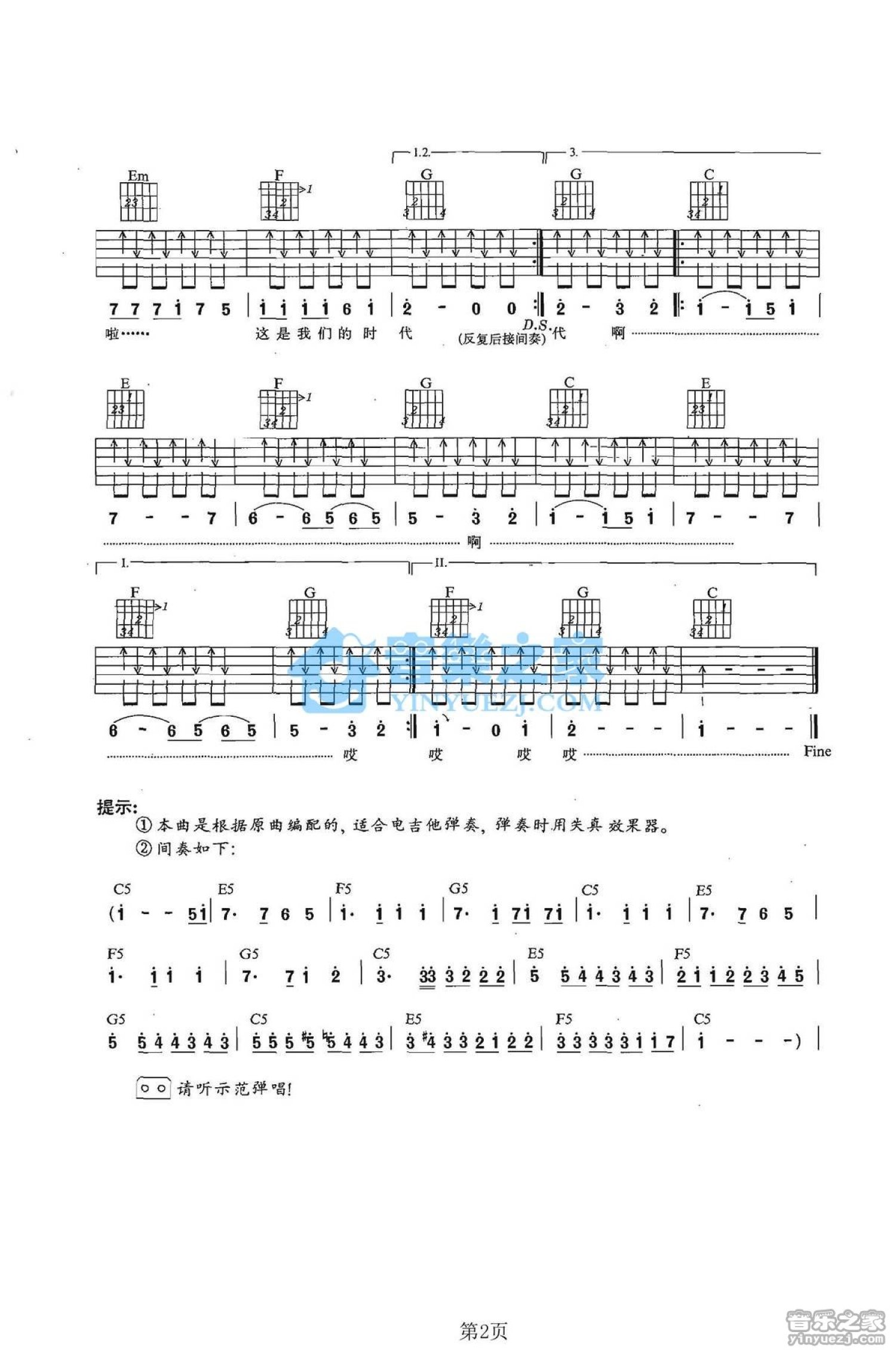 新裤子《我们的时代》吉他谱_C调吉他弹唱谱_双吉他版第2张