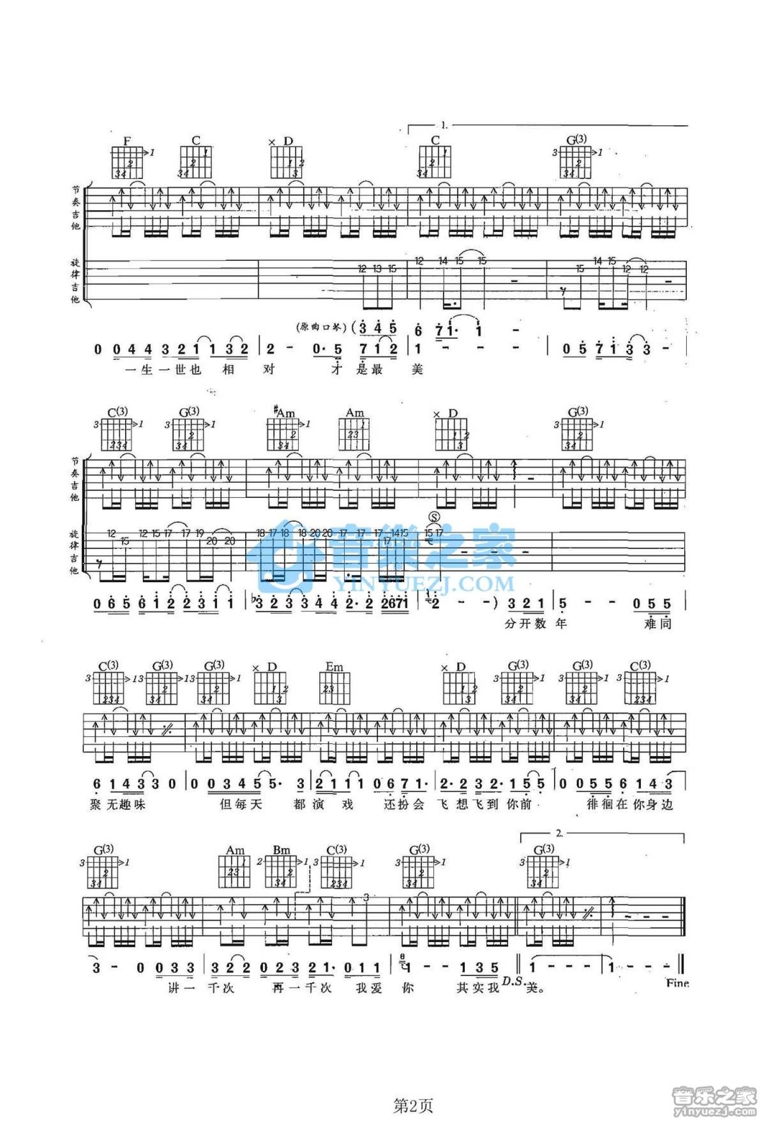 谢霆锋《讲一千我句爱你》吉他谱_G调吉他弹唱谱_双吉他版第2张