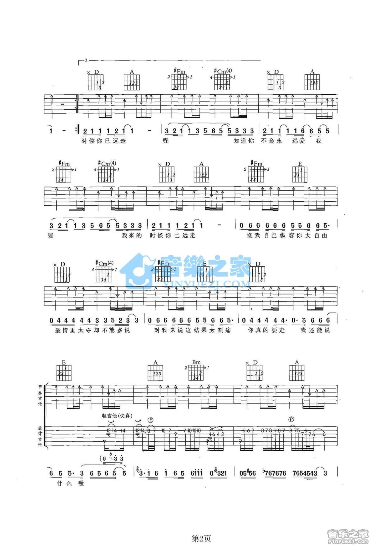 动力火车《我知道你不是真的爱我》吉他谱_A调吉他弹唱谱_双吉他版第2张