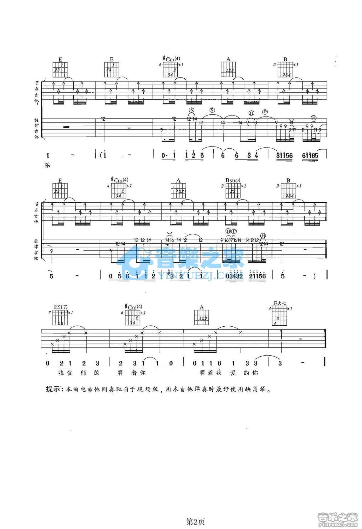 田震《靠近我》吉他谱_E调吉他弹唱谱_双吉他版第2张