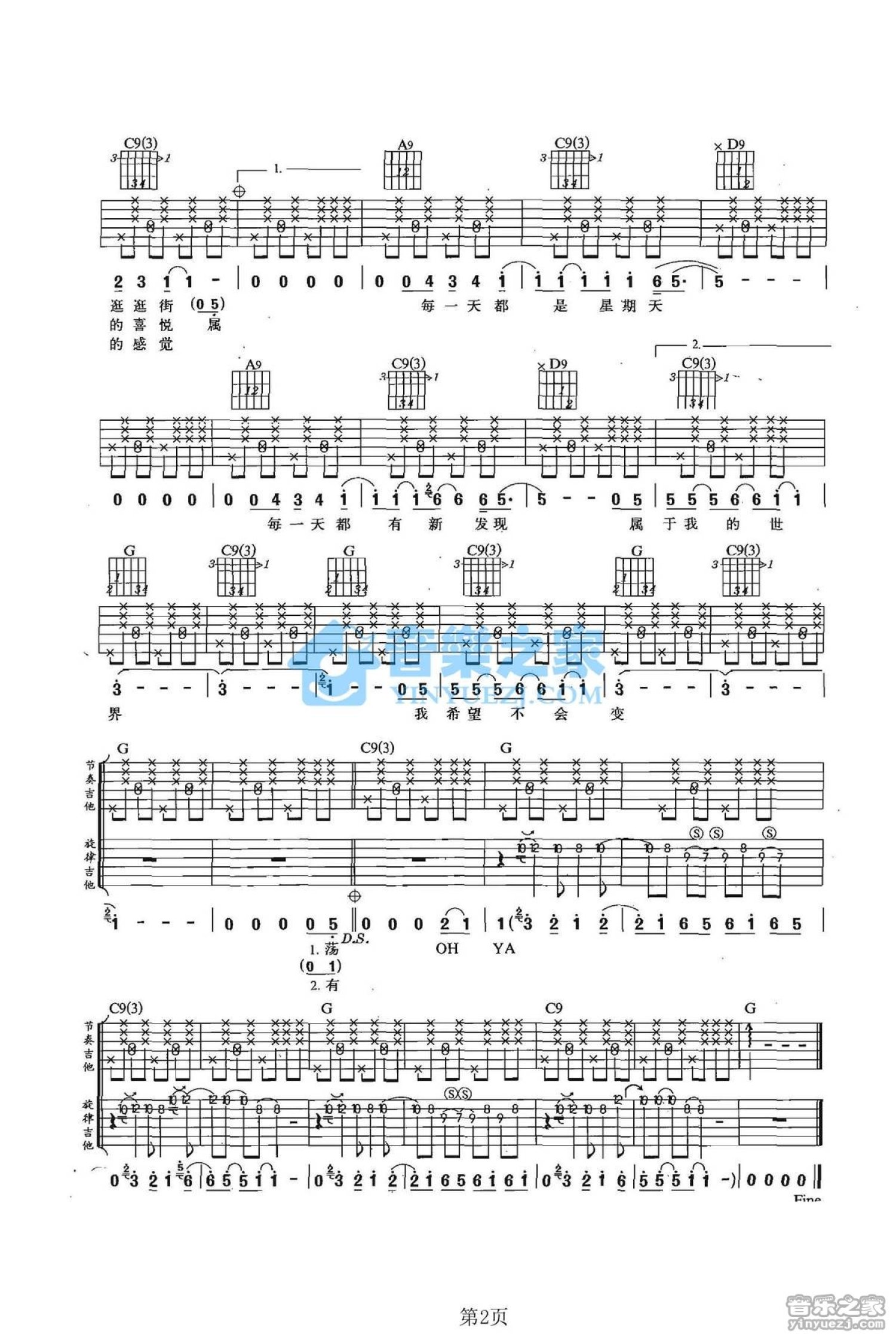 任贤齐《睡到12点》吉他谱_G调吉他弹唱谱_双吉他版第2张