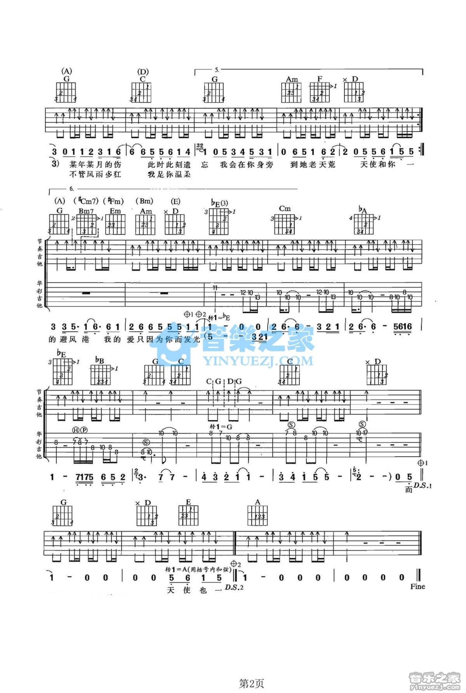 任贤齐《天使也一样》吉他谱_G调吉他弹唱谱_双吉他版第2张
