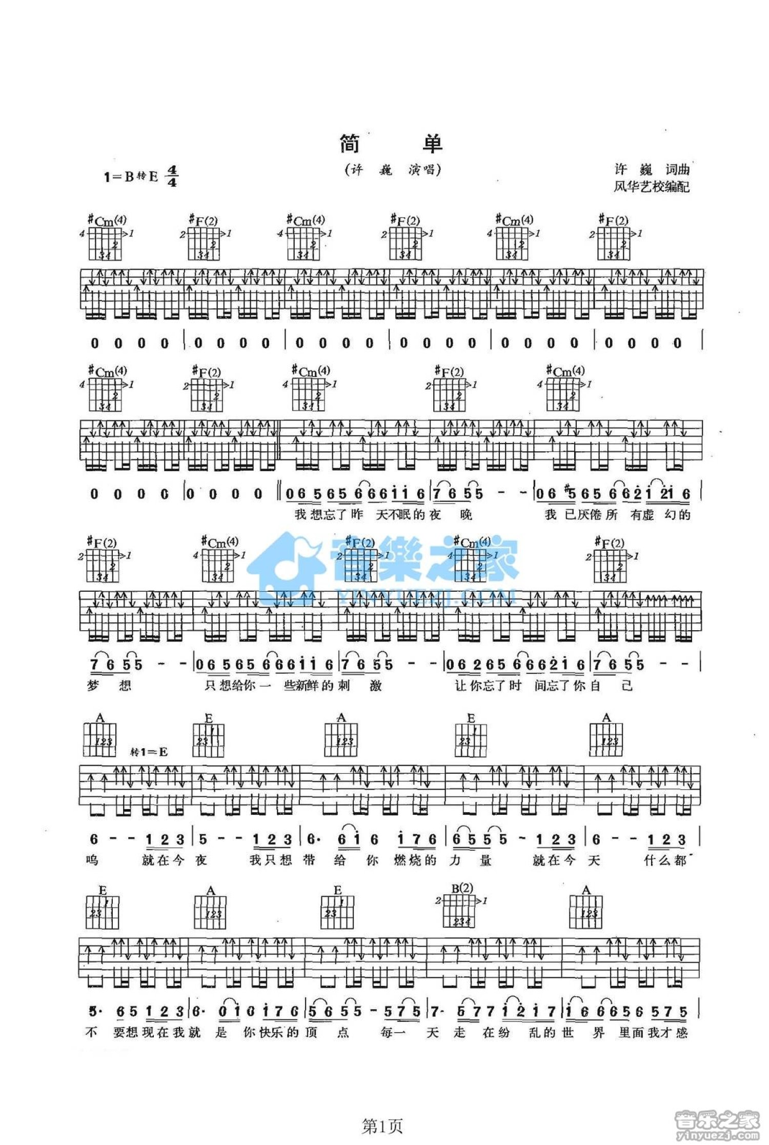 许巍《简单》吉他谱_吉他弹唱谱_双吉他版第1张